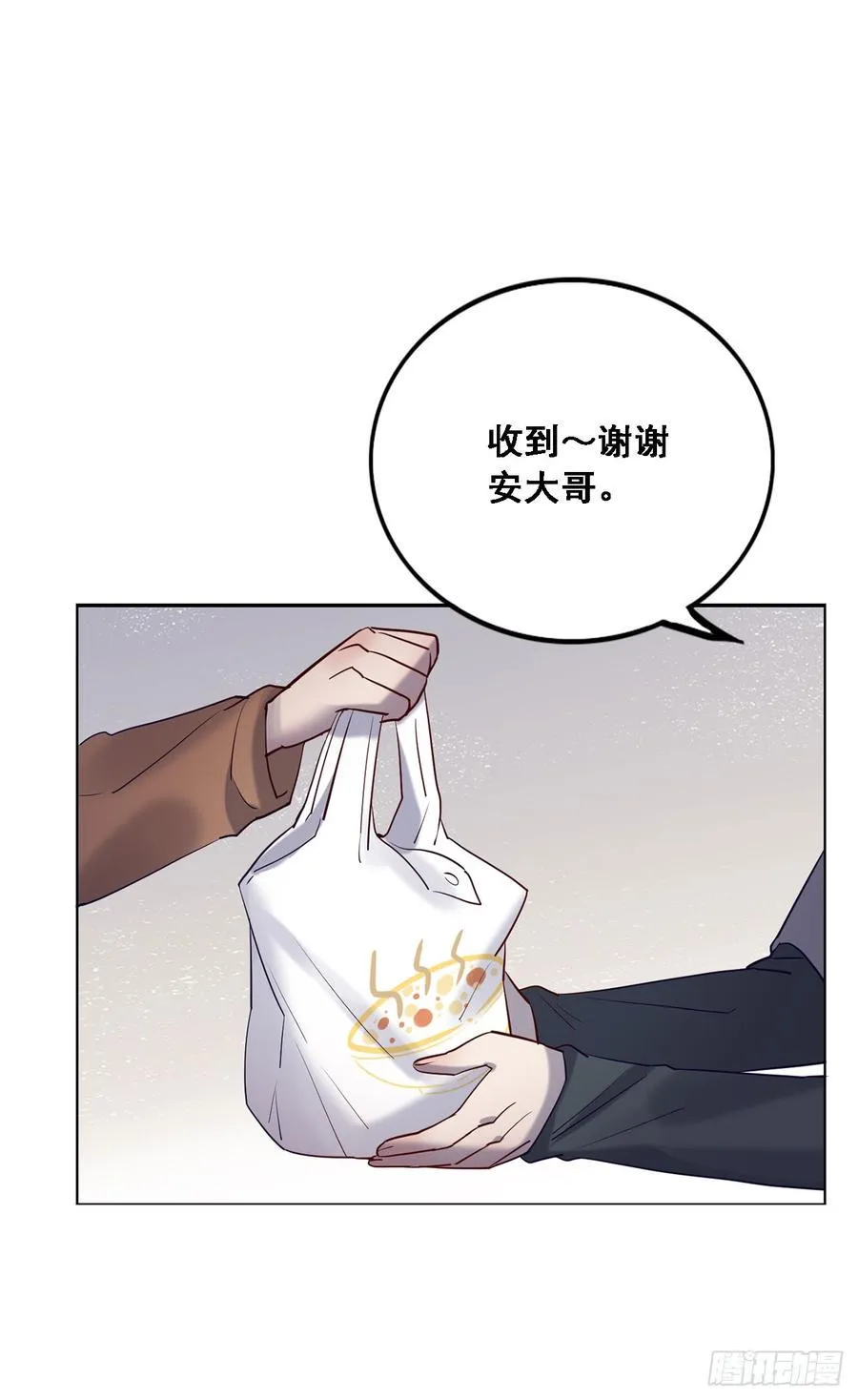 情敌相见！ 第23页
