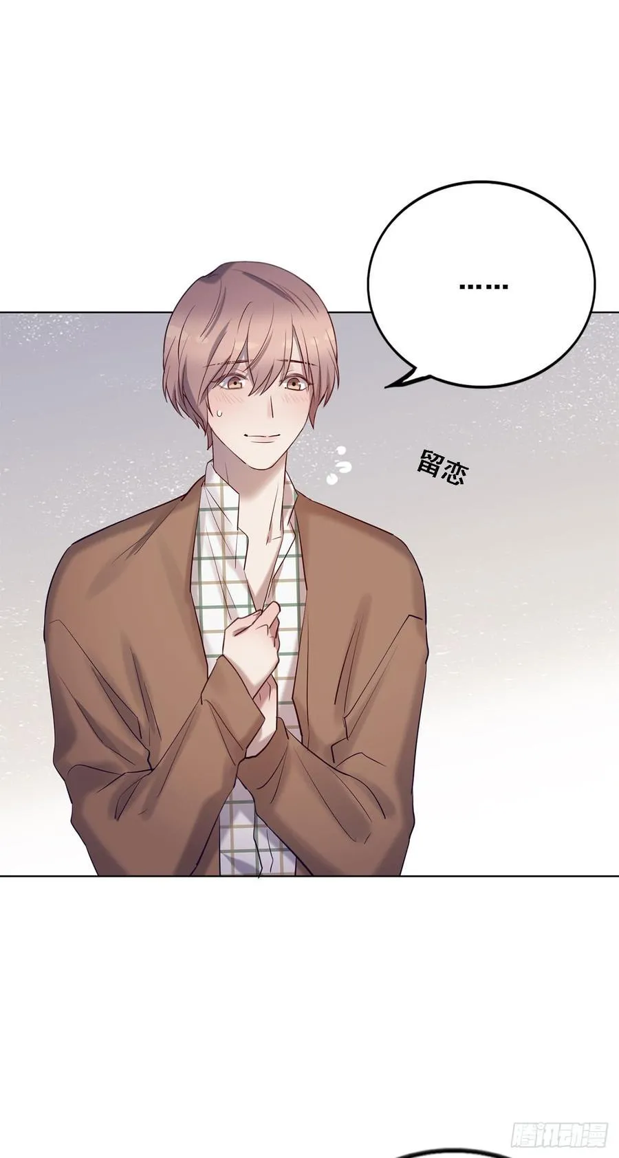 情敌相见！ 第24页