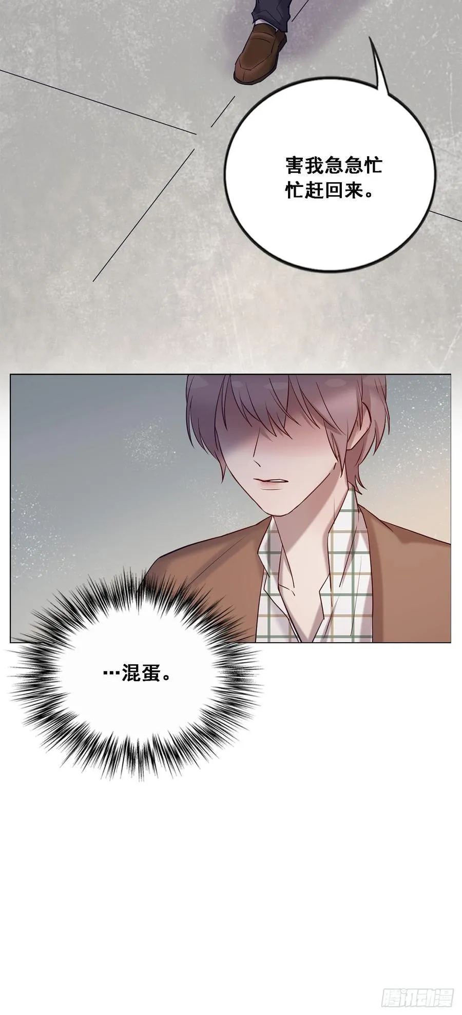 情敌相见！ 第28页