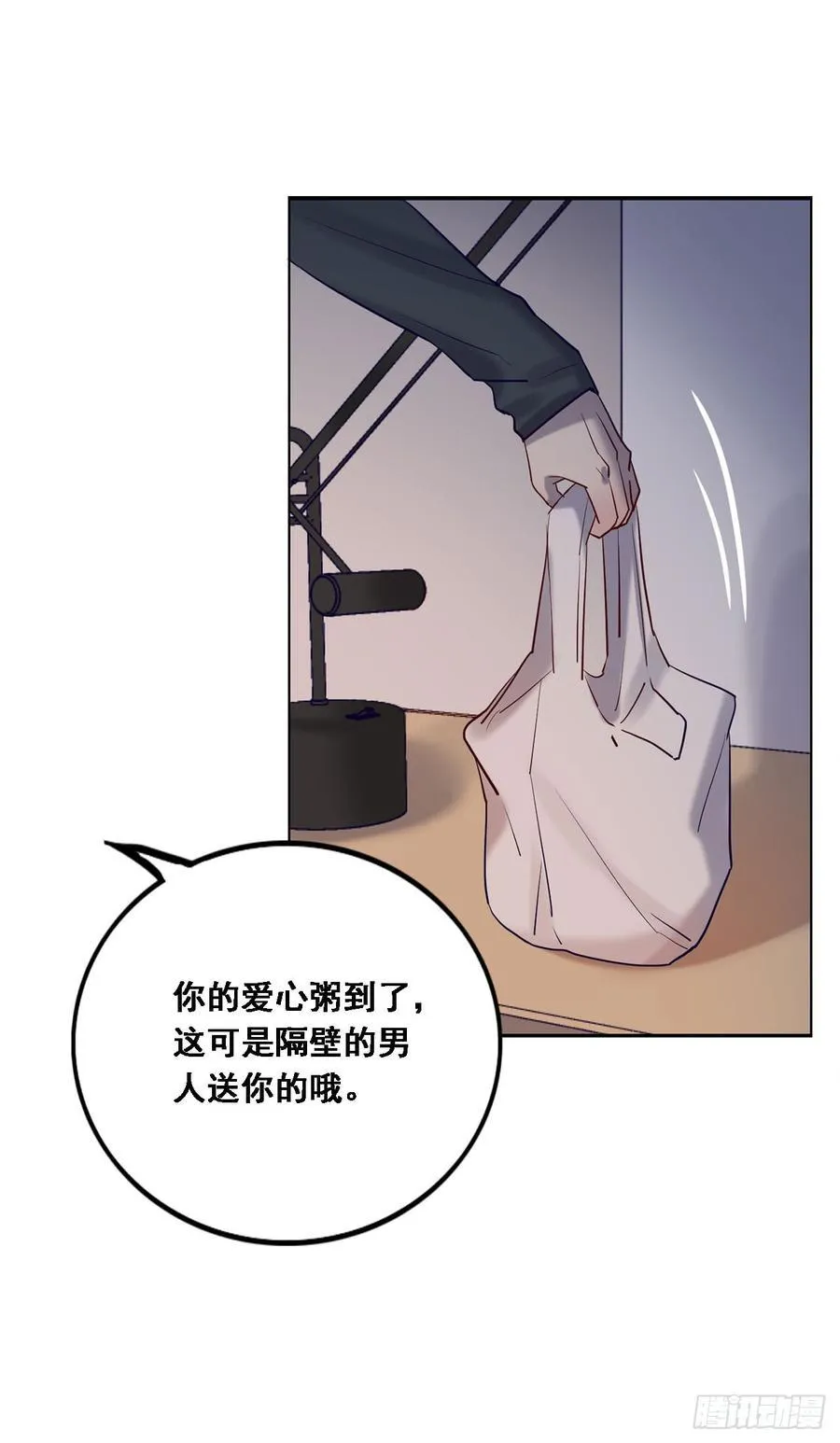 情敌相见！ 第31页