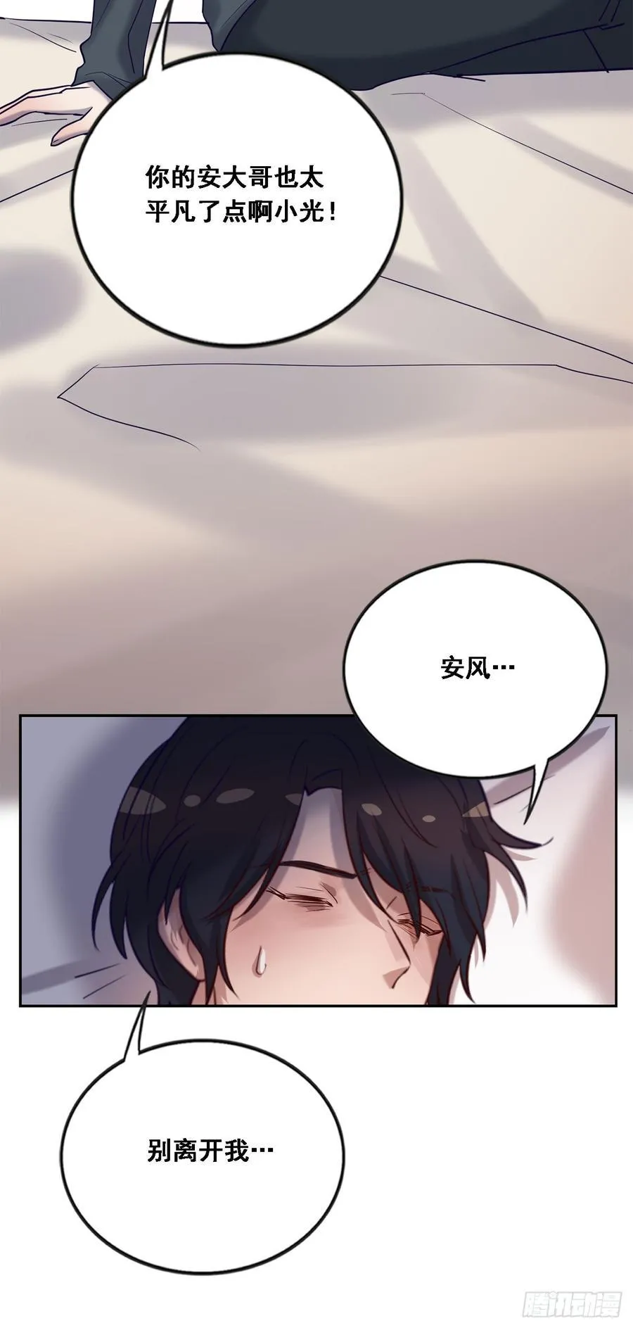 情敌相见！ 第36页