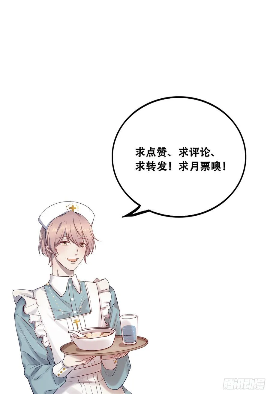 情敌相见！ 第38页