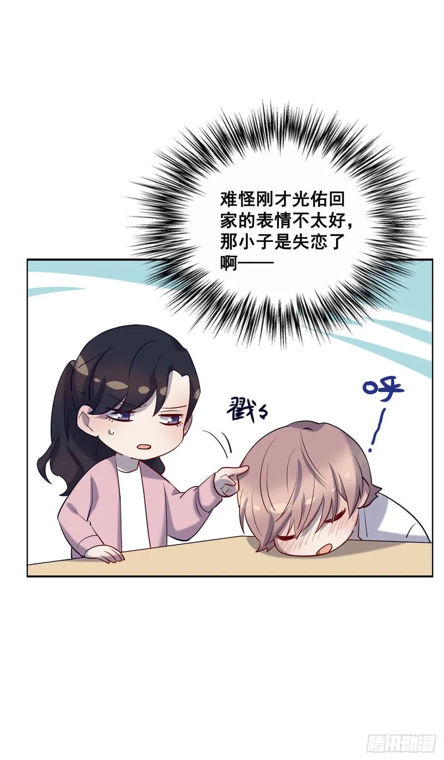 想听哥哥的声音 第9页