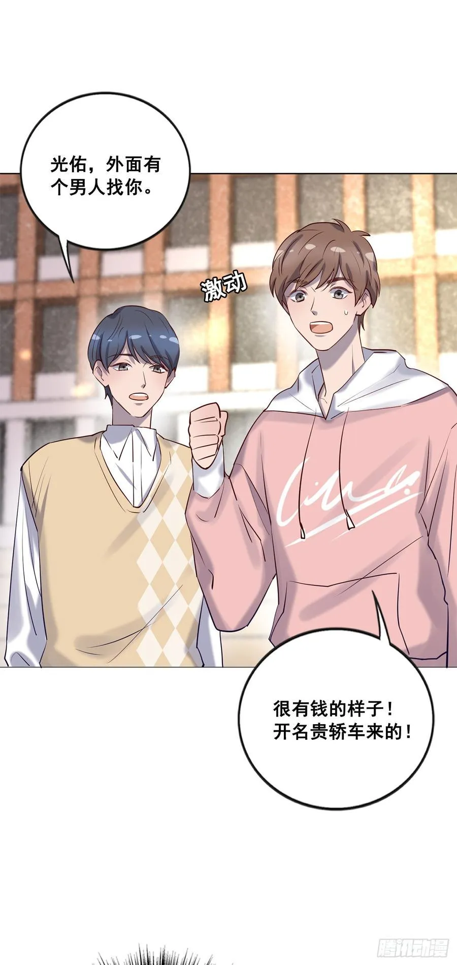 想听哥哥的声音 第18页