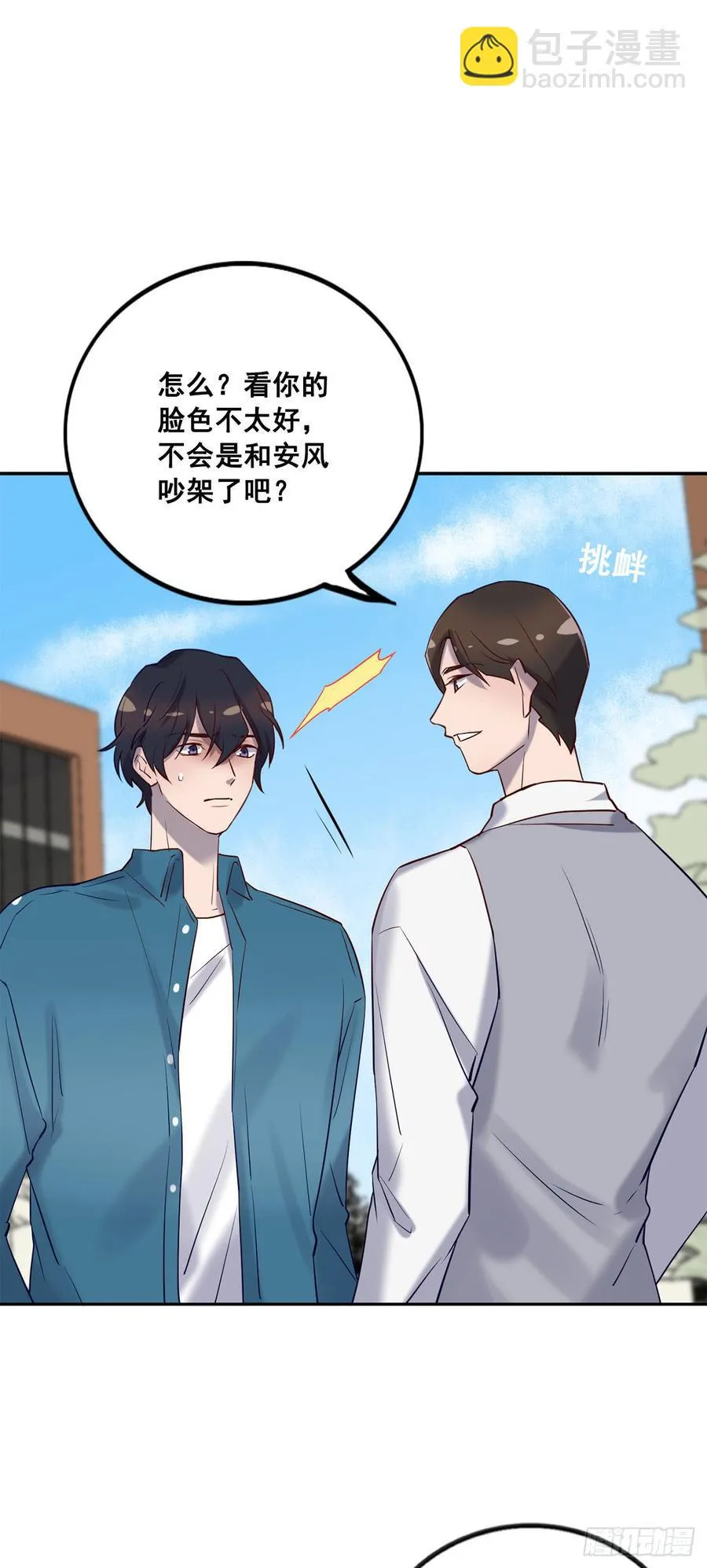 想听哥哥的声音 第23页
