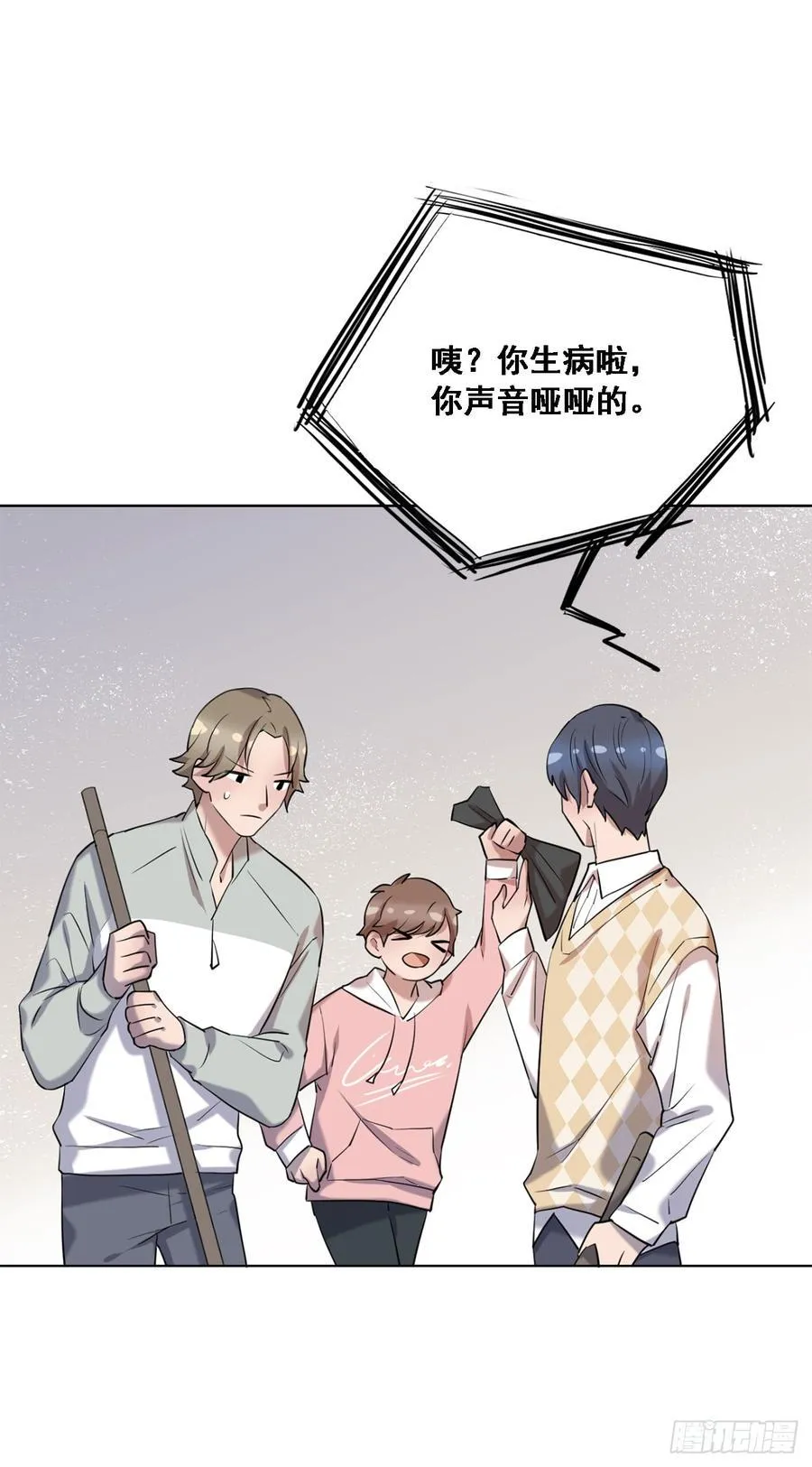 想听哥哥的声音 第38页