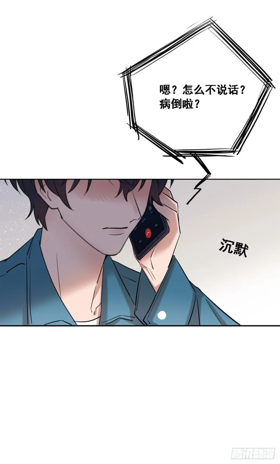 想听哥哥的声音 第39页