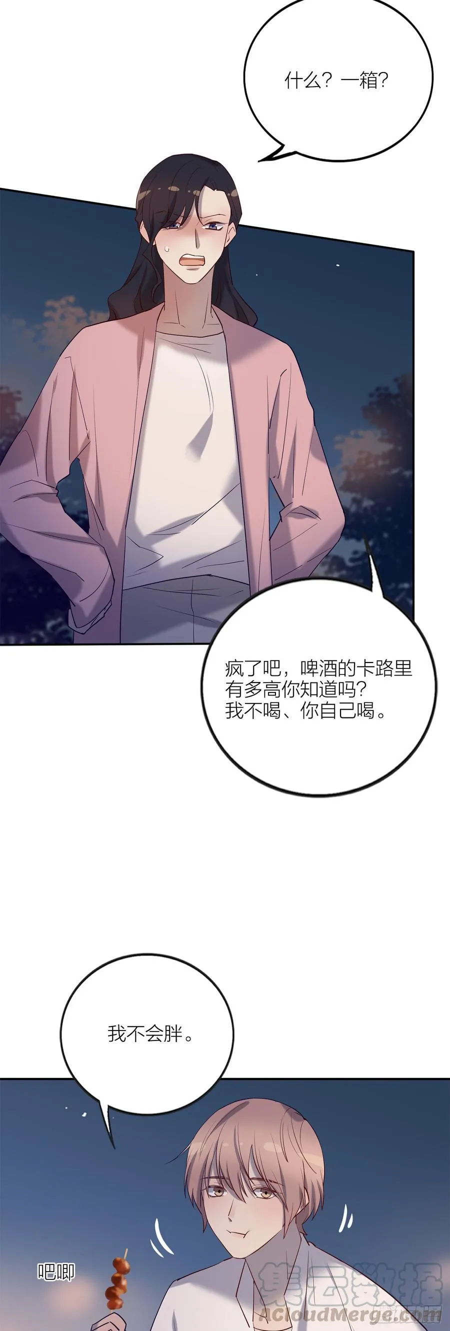 没能听见的告白 第9页