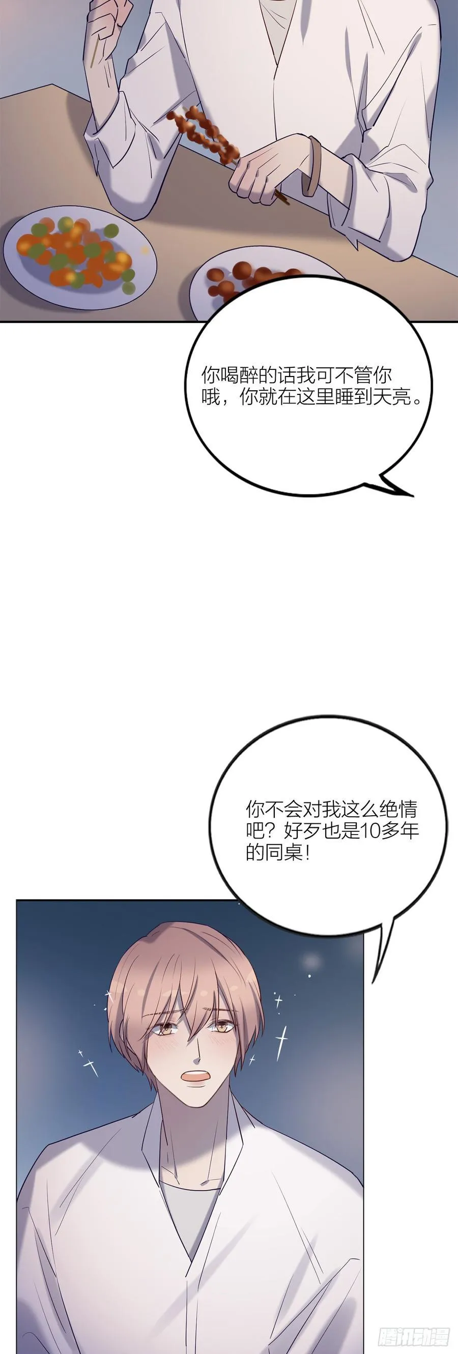 没能听见的告白 第10页