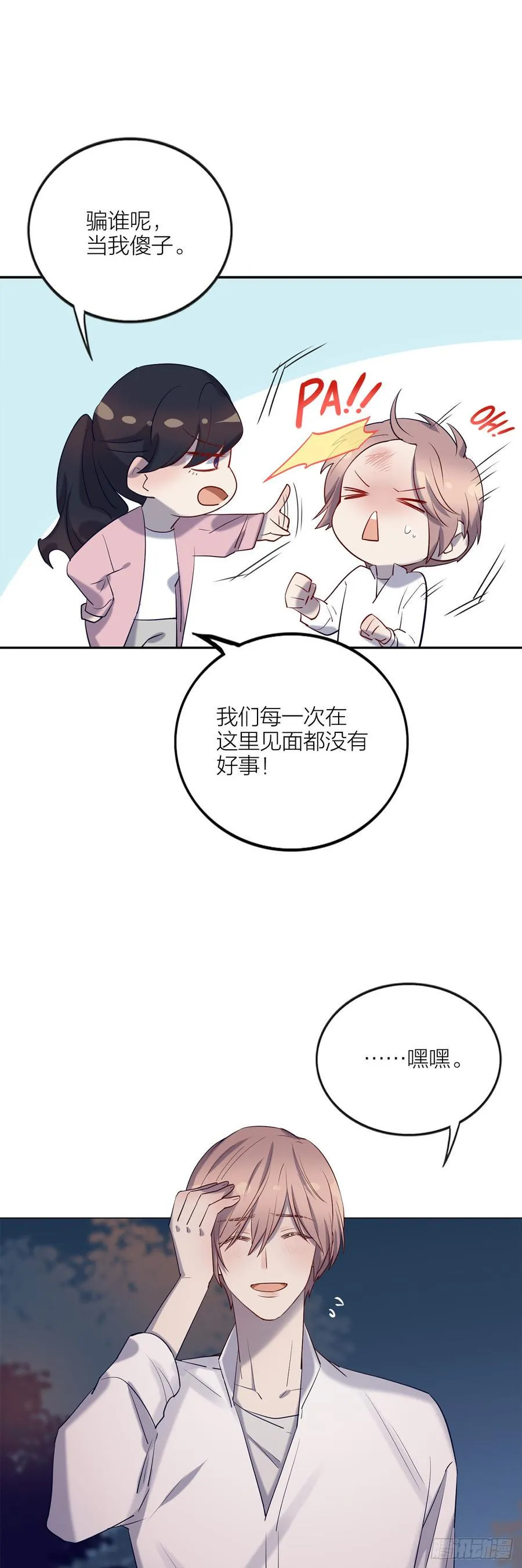 没能听见的告白 第12页
