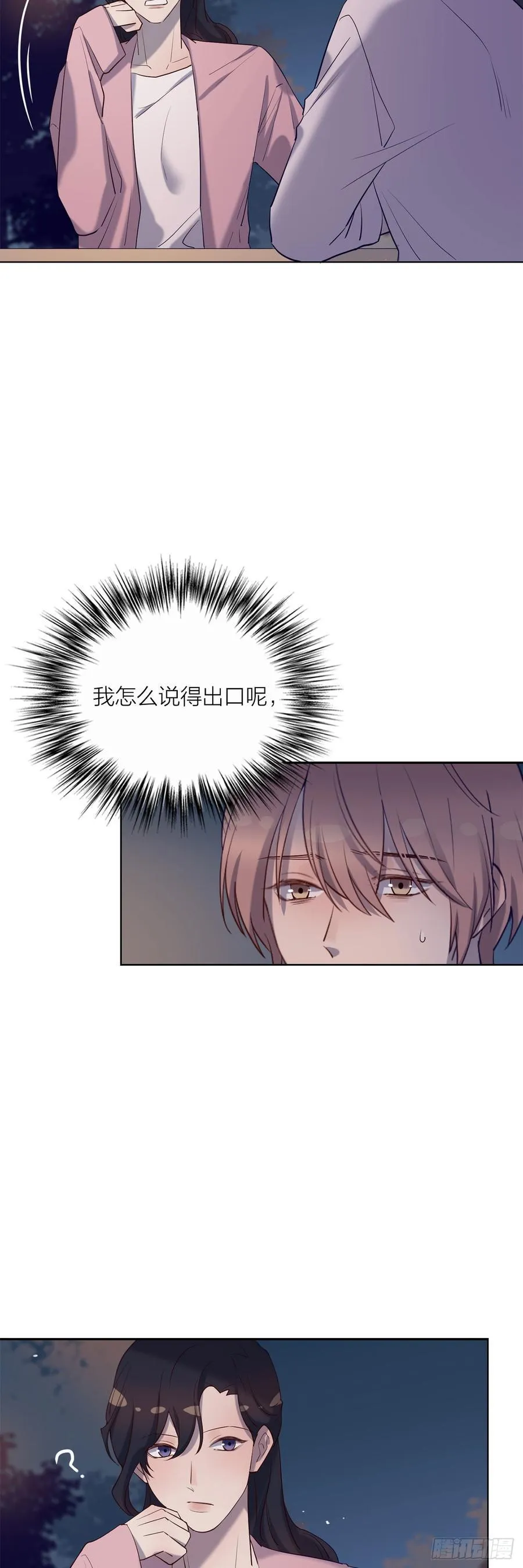没能听见的告白 第14页