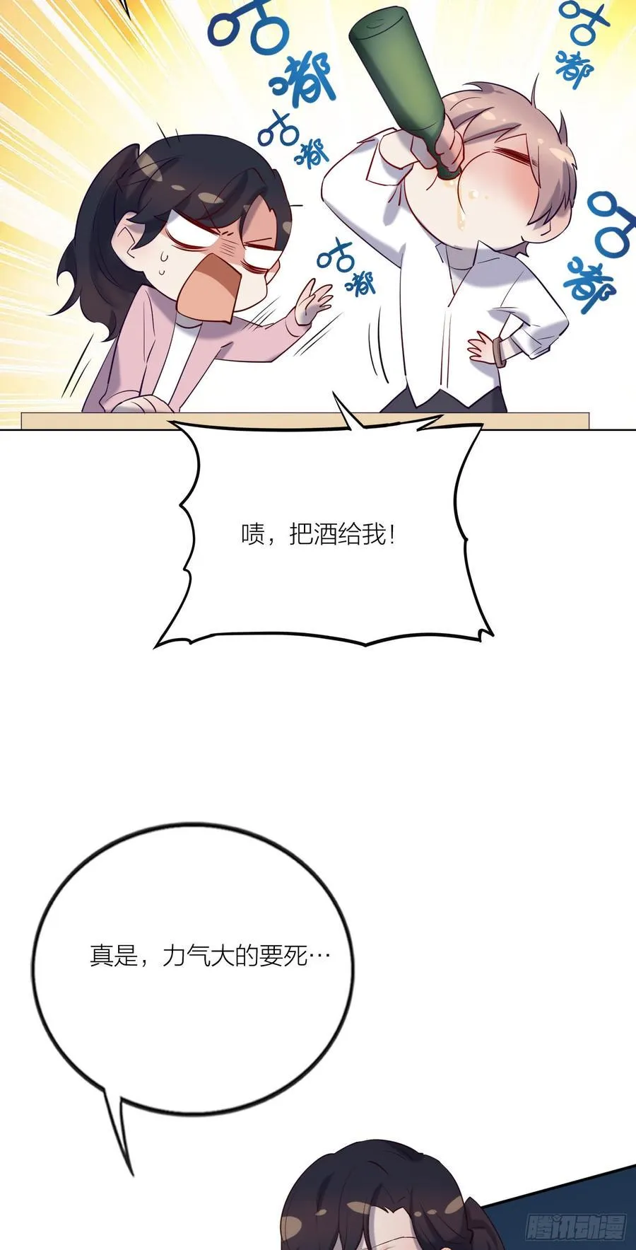没能听见的告白 第18页