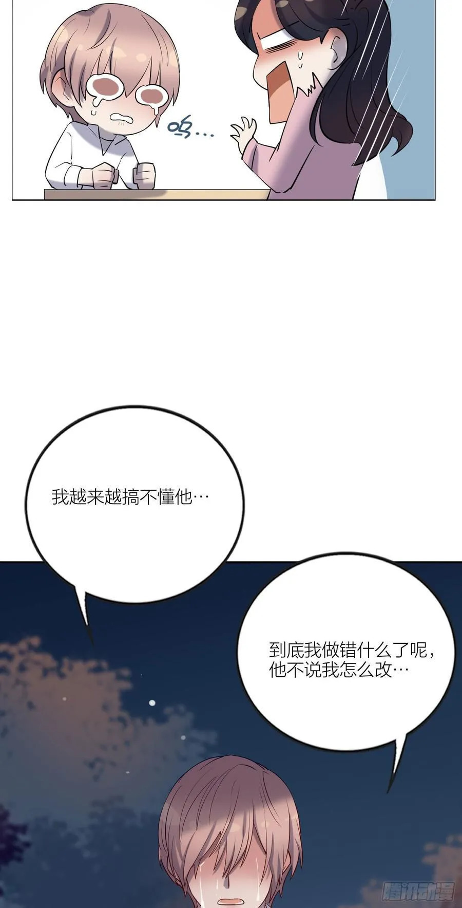 没能听见的告白 第20页