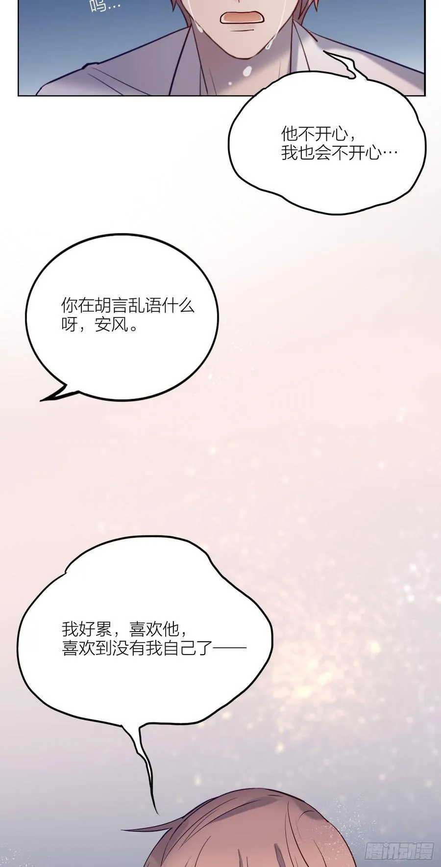 没能听见的告白 第22页