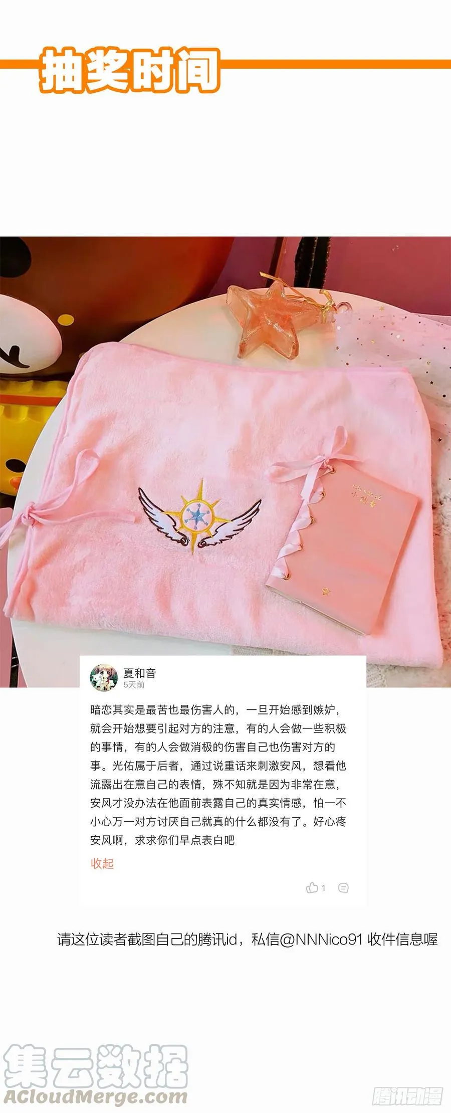 没能听见的告白 第29页