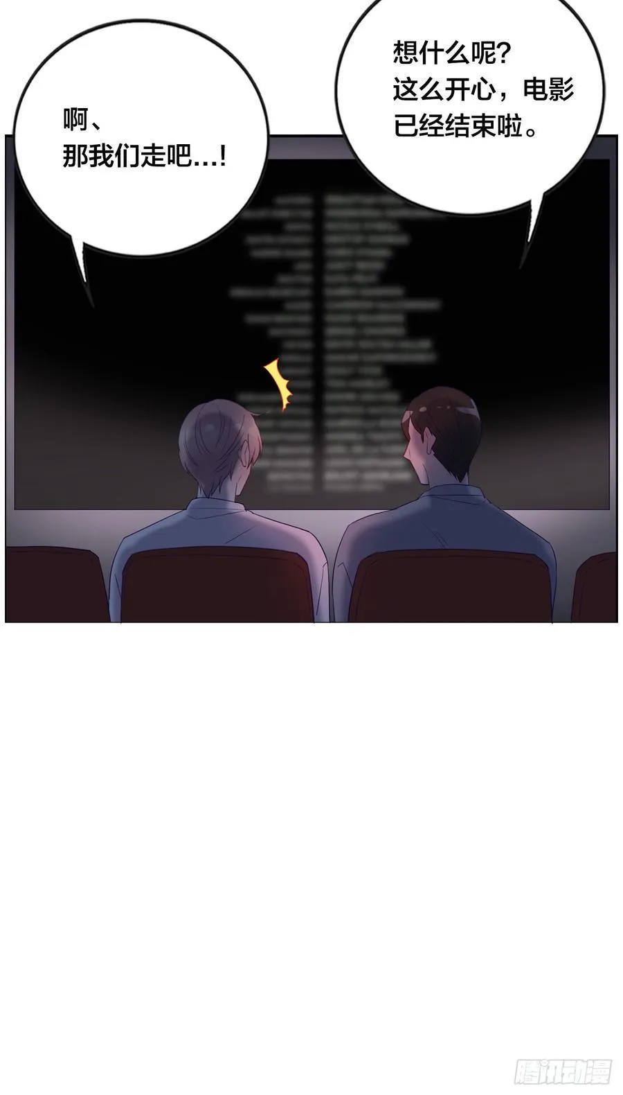 被光佑看到了！ 第16页