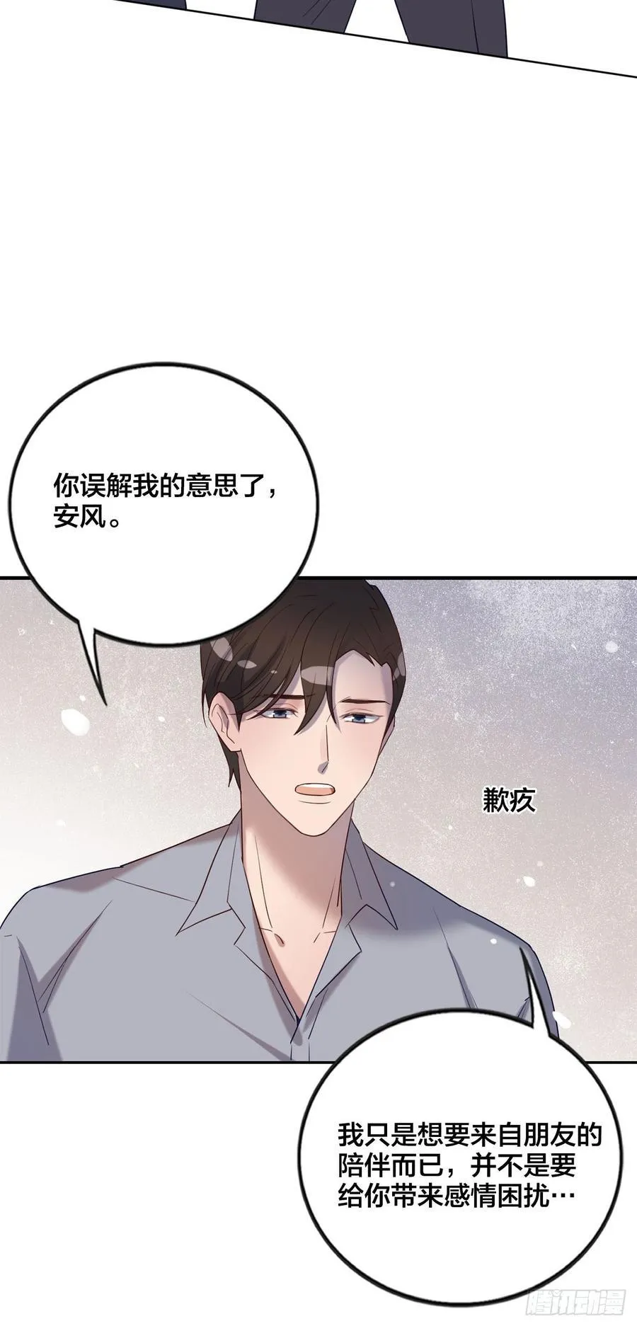 被光佑看到了！ 第27页