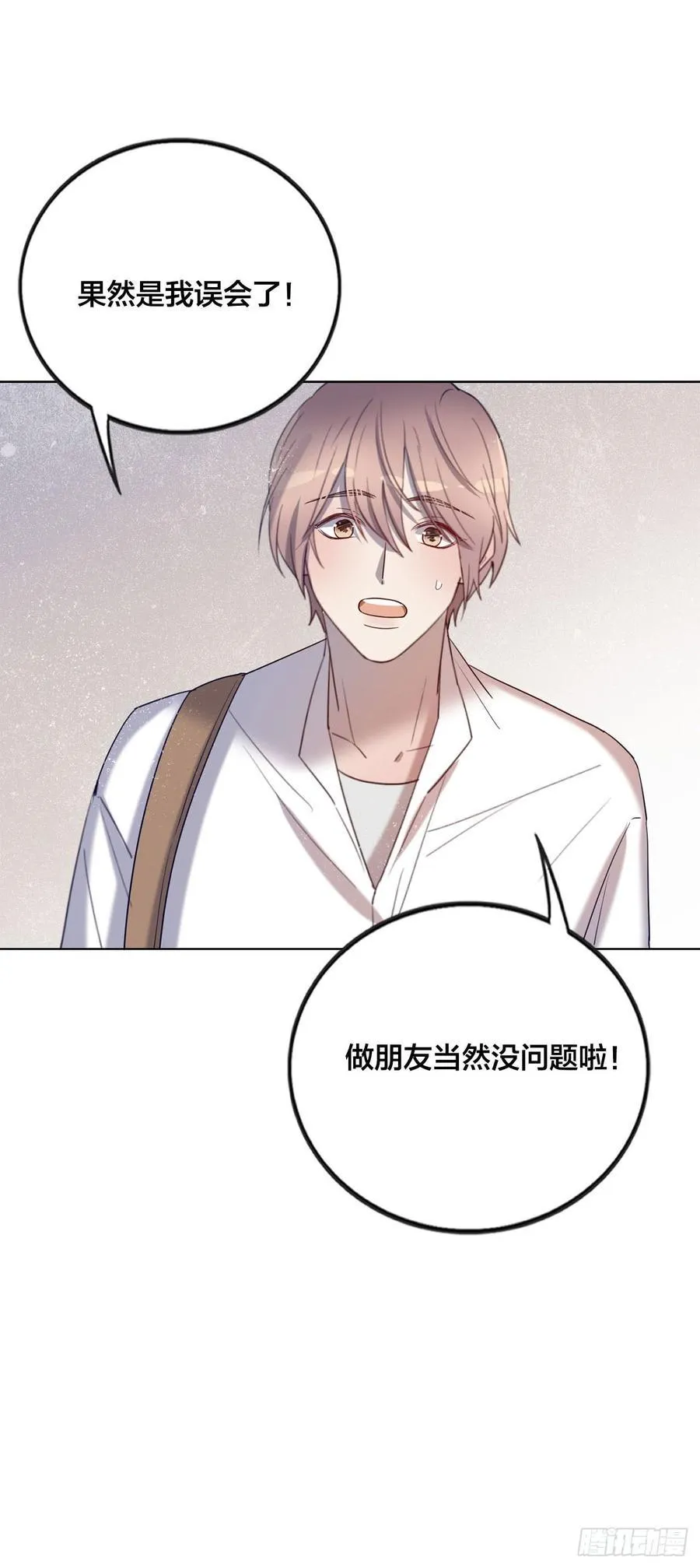 被光佑看到了！ 第28页
