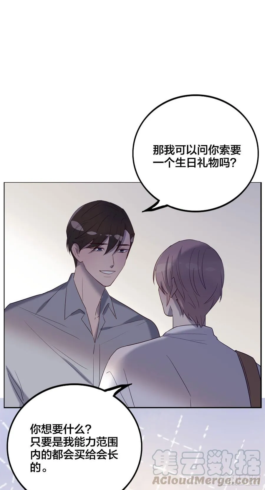 被光佑看到了！ 第29页