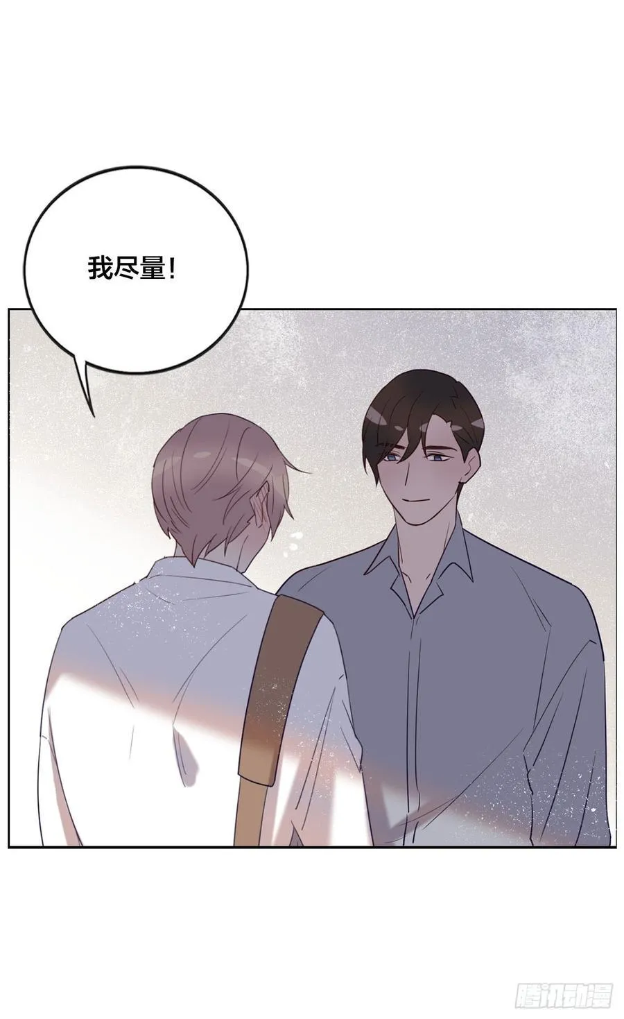 被光佑看到了！ 第40页