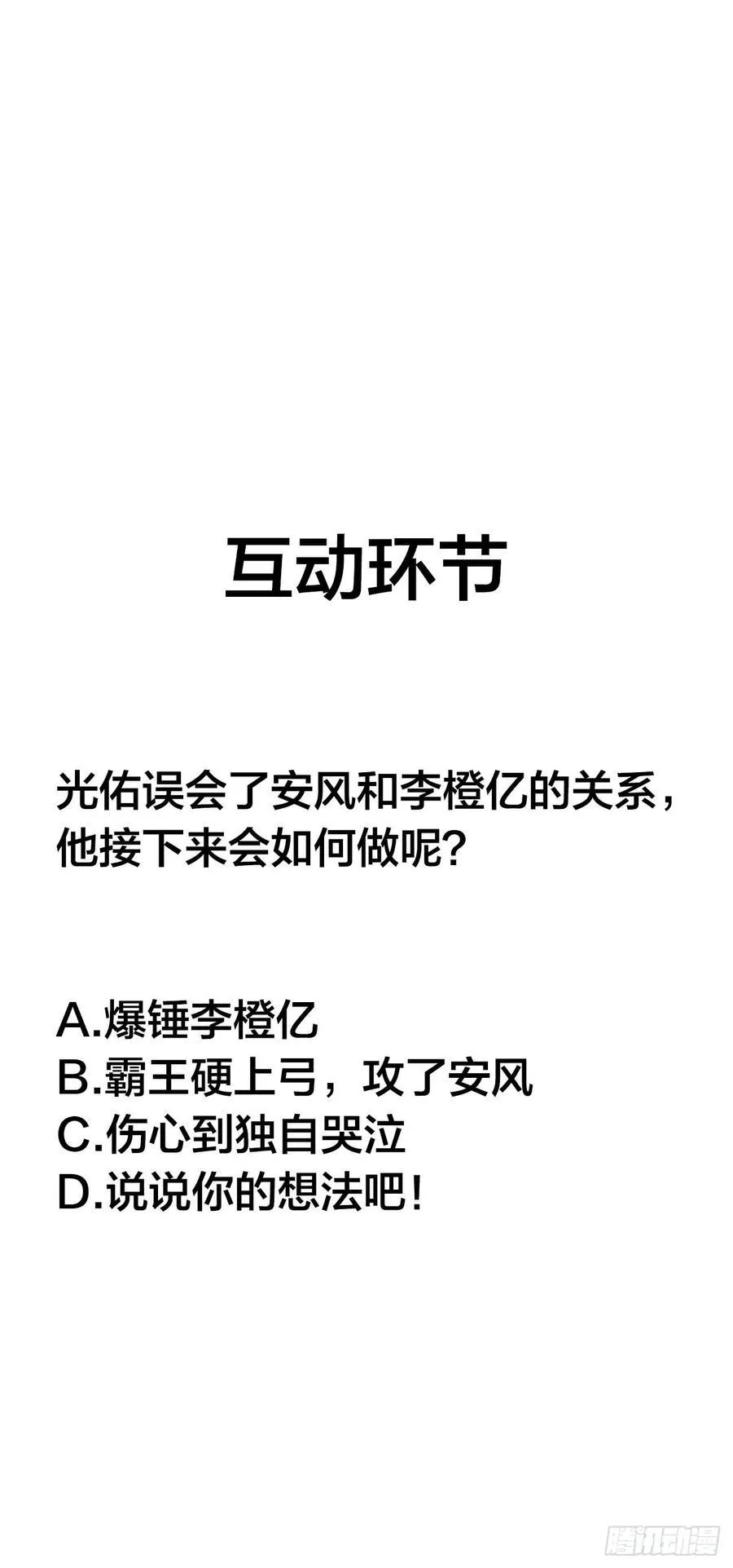 被光佑看到了！ 第44页