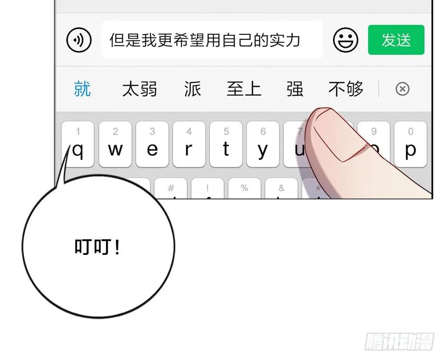 无法拒绝的理由 第16页