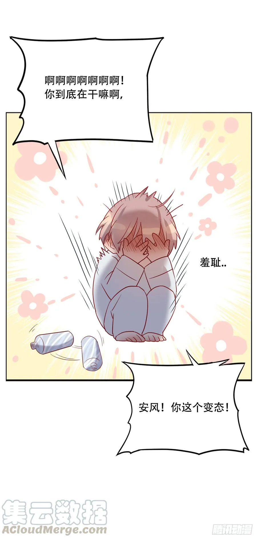 魔鬼姐姐来了 第41页