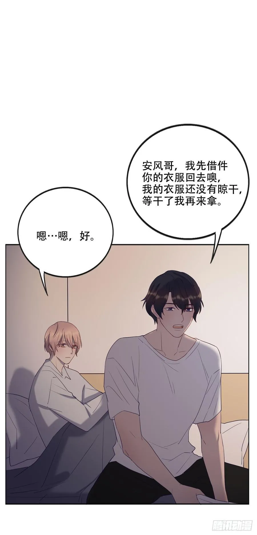 近在咫尺的他 第33页