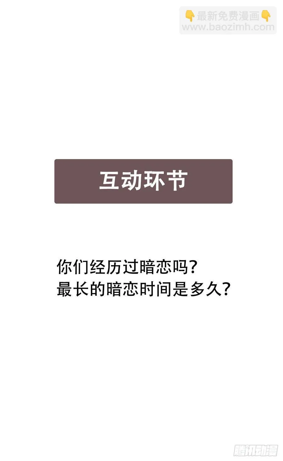 近在咫尺的他 第45页