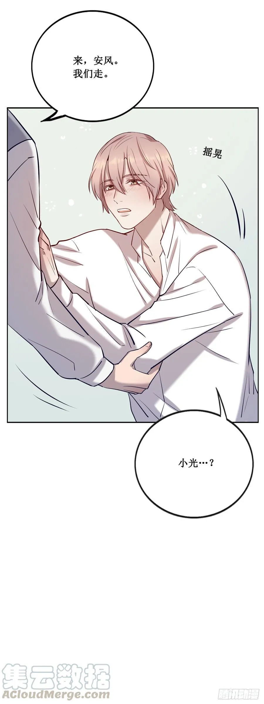 李会长的意图 第8页