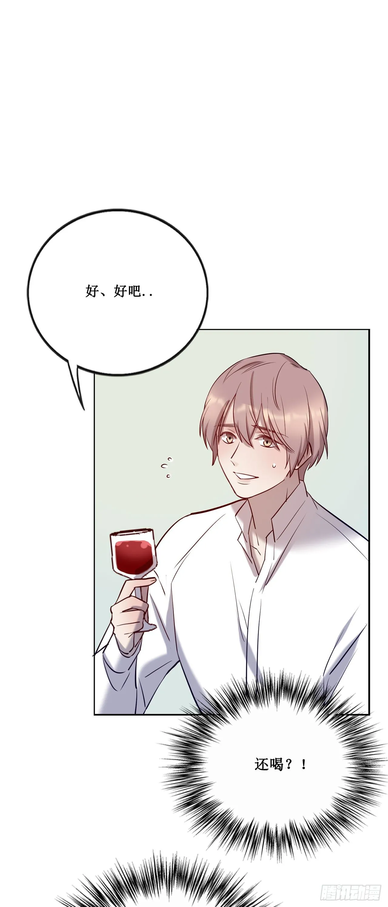 喝醉毫无防备 第21页
