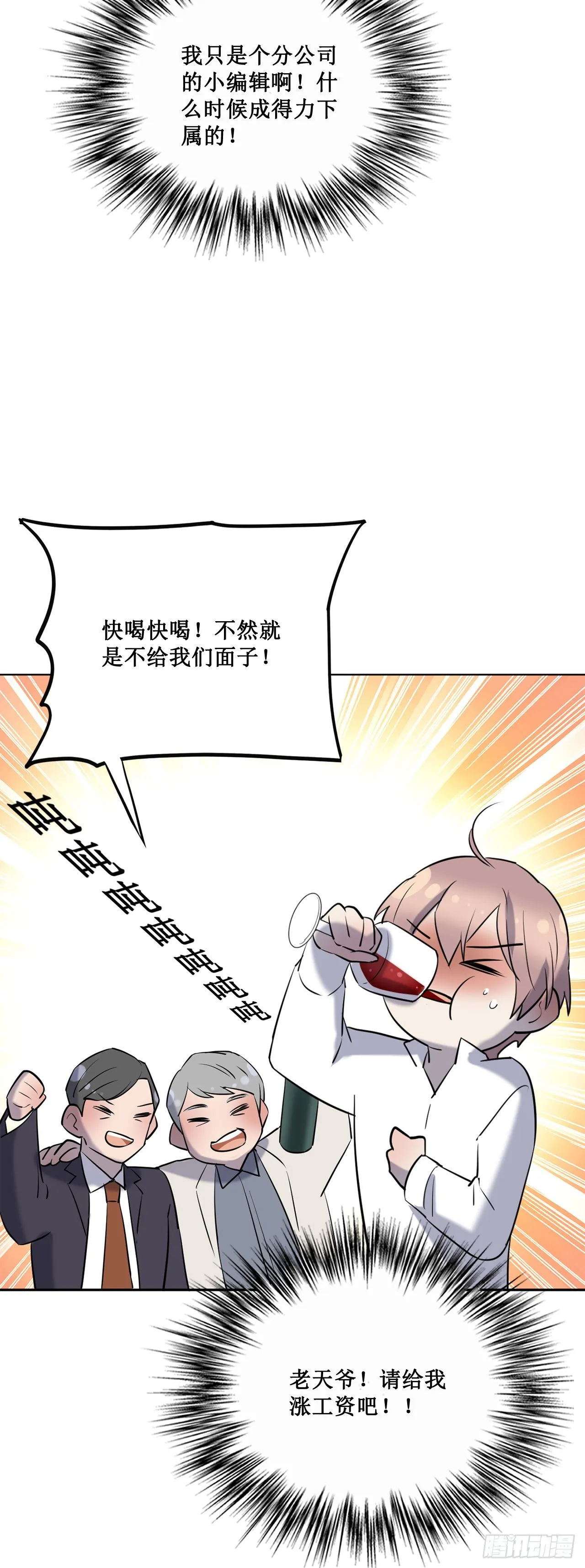 喝醉毫无防备 第22页