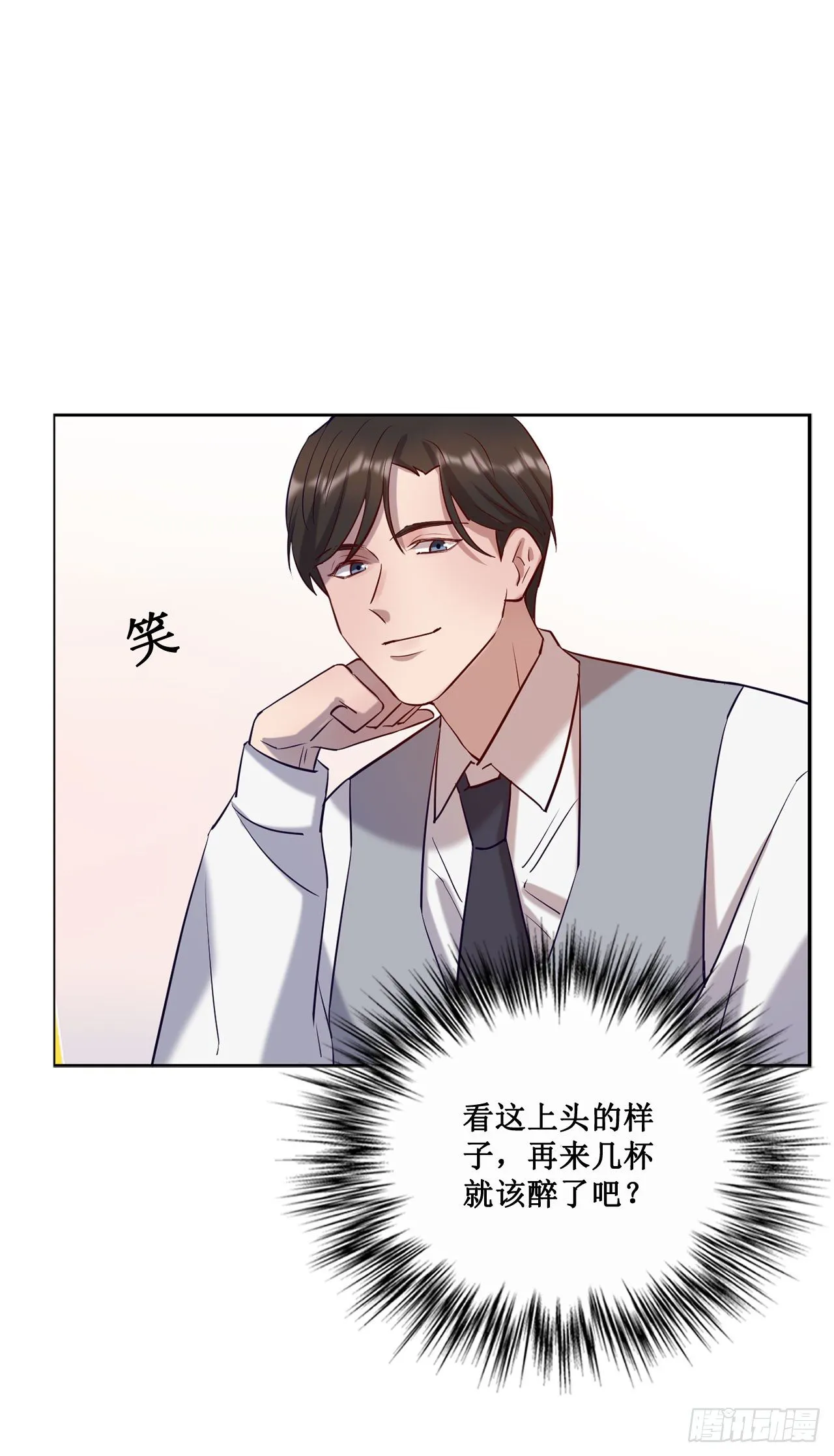 喝醉毫无防备 第25页