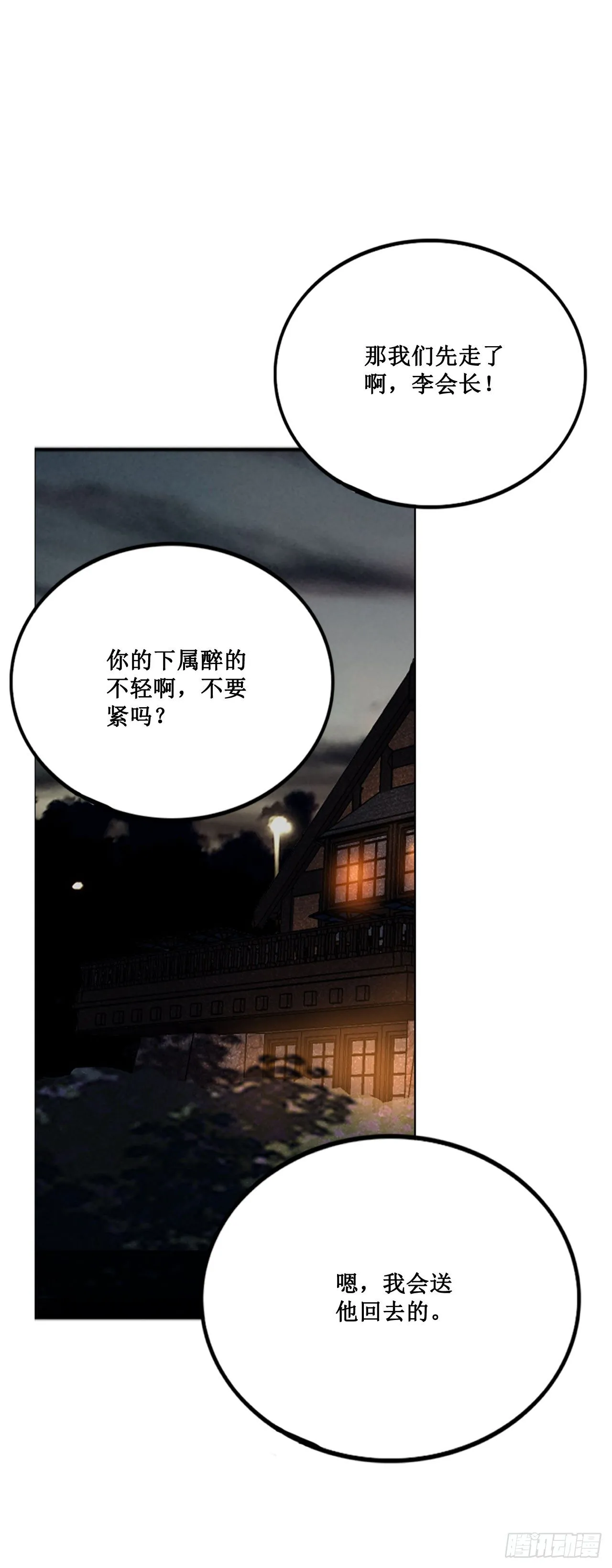 喝醉毫无防备 第28页