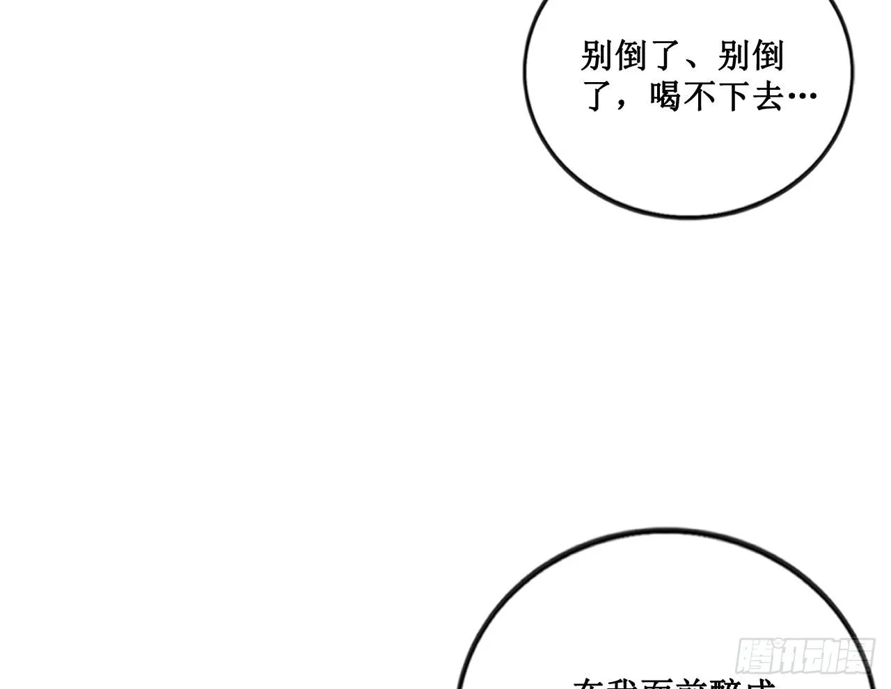 喝醉毫无防备 第30页