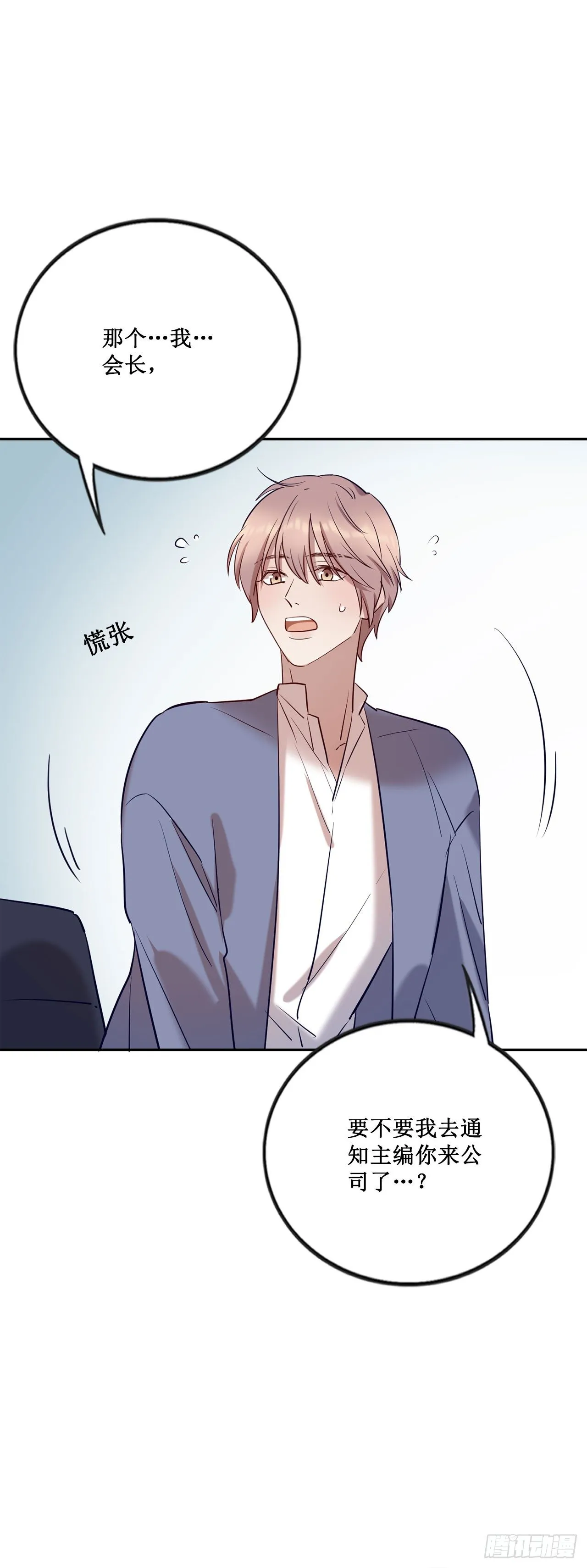 会长也喜欢我？ 第9页