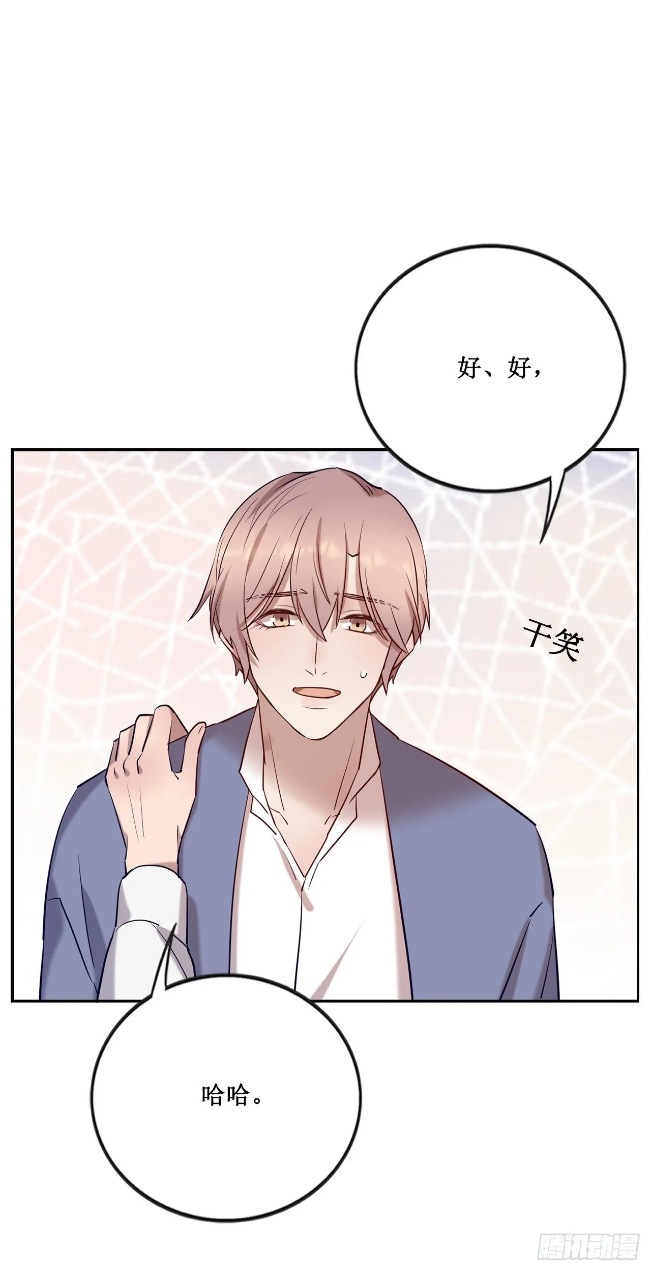 会长也喜欢我？ 第11页
