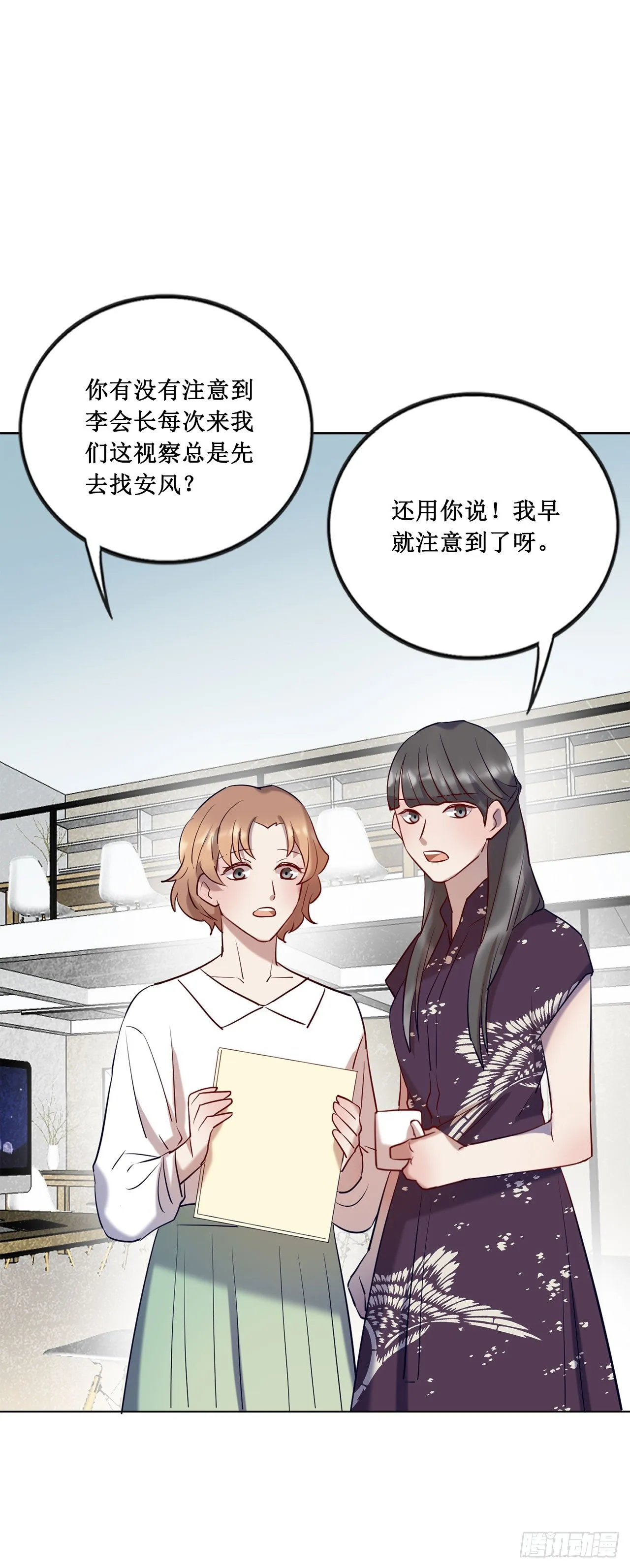 会长也喜欢我？ 第12页