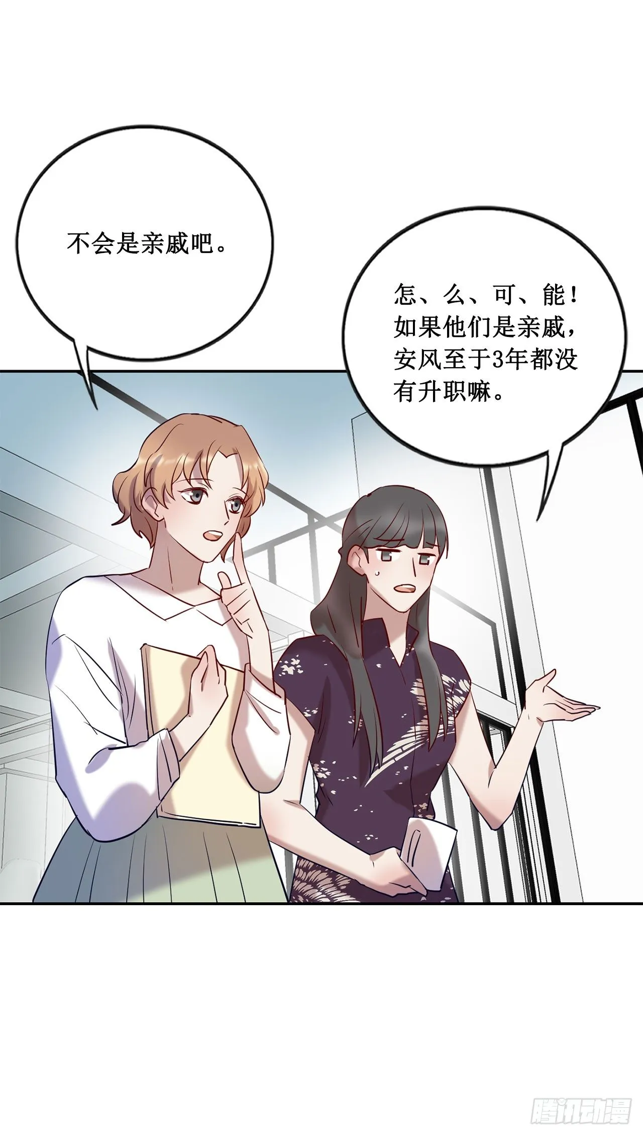 会长也喜欢我？ 第13页