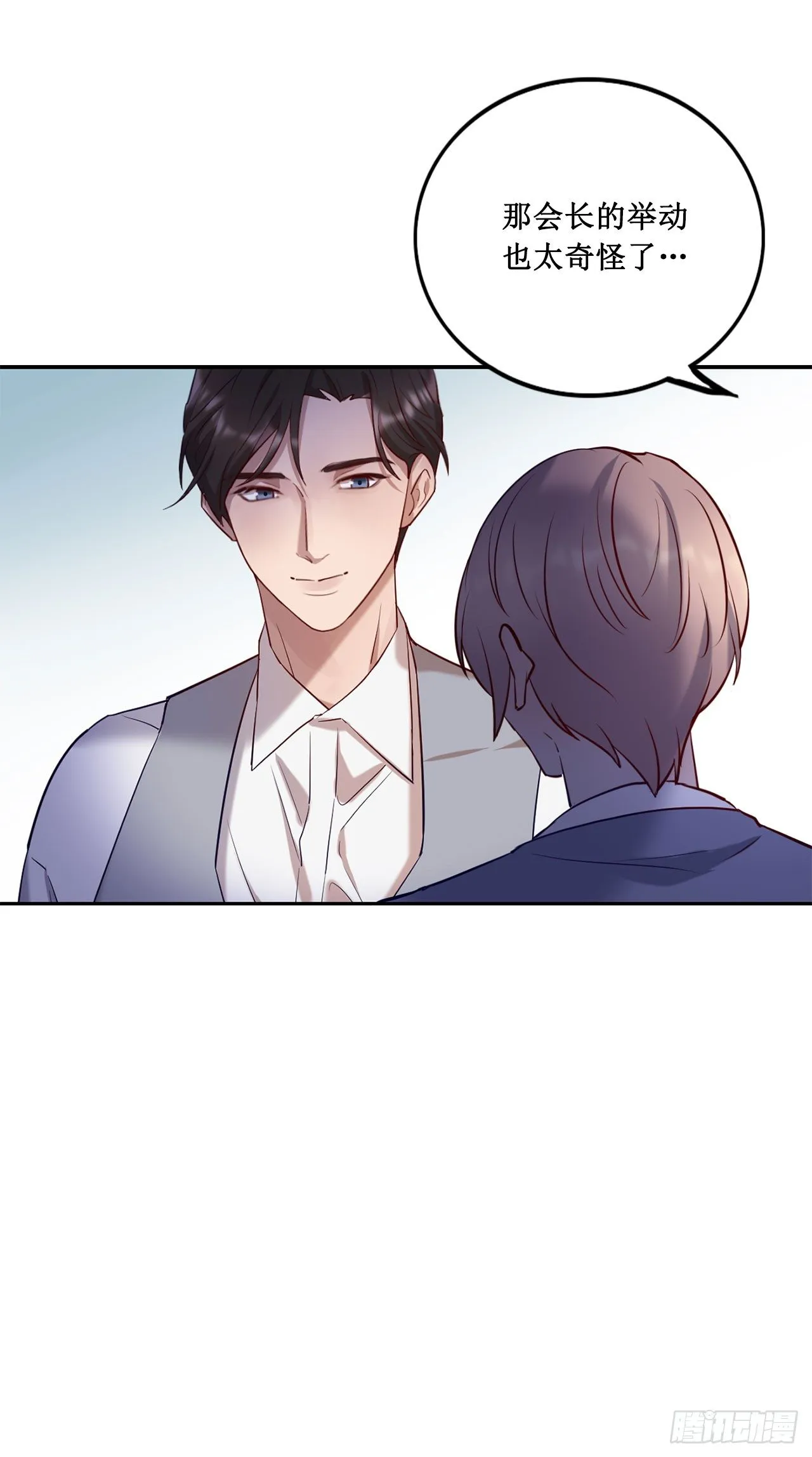 会长也喜欢我？ 第14页