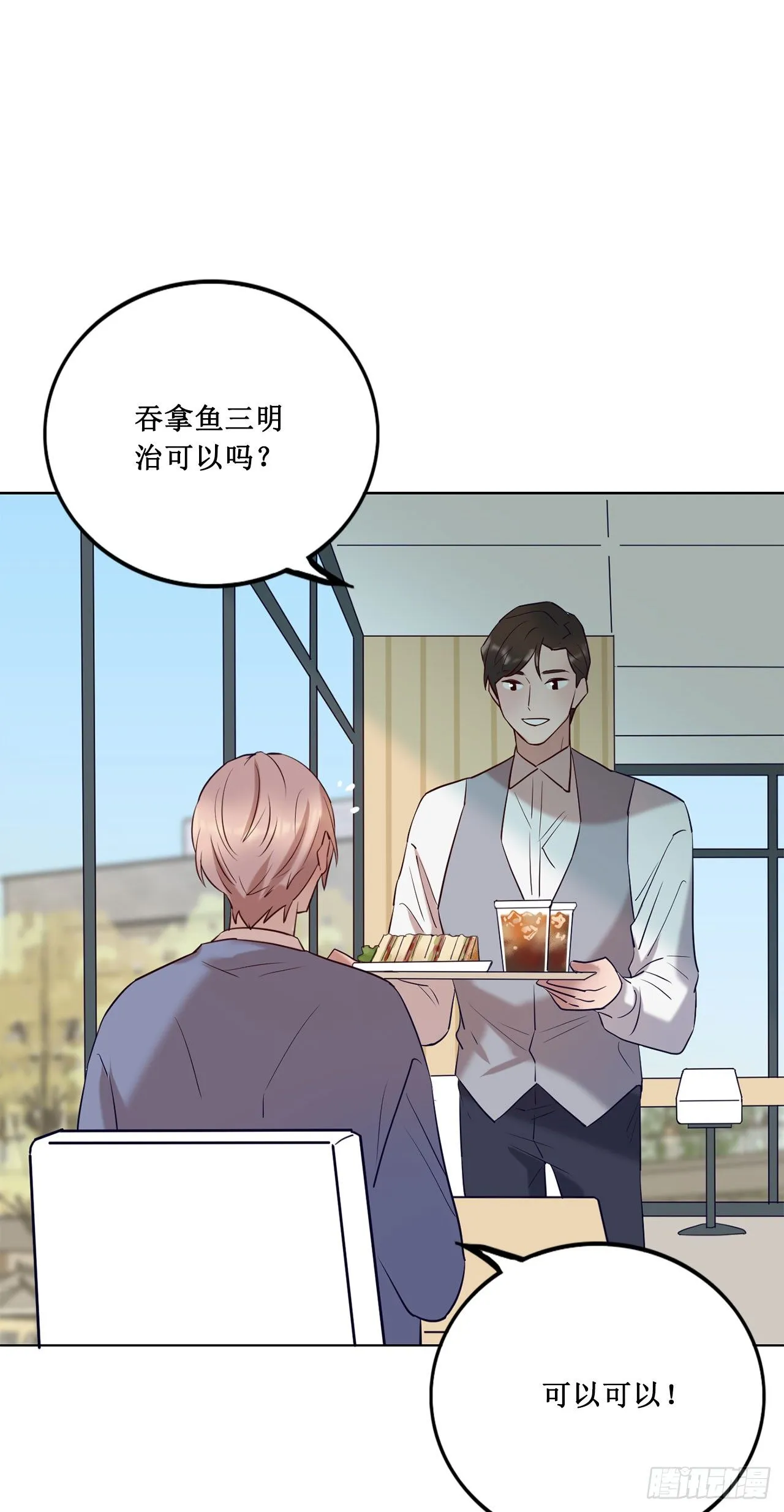 会长也喜欢我？ 第17页