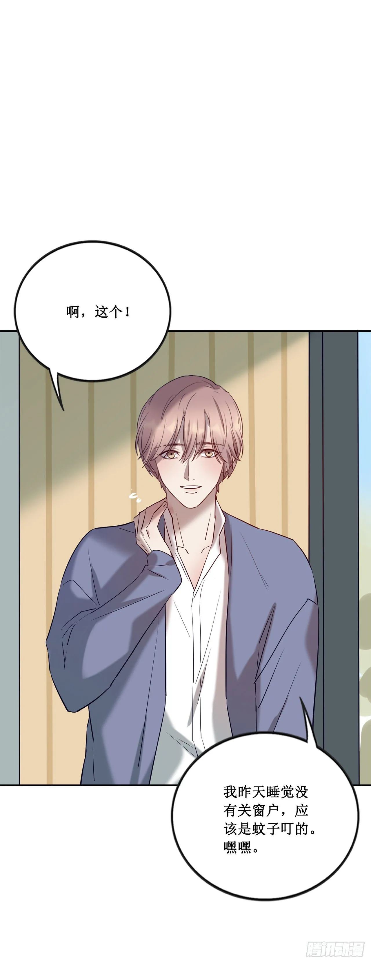 会长也喜欢我？ 第20页