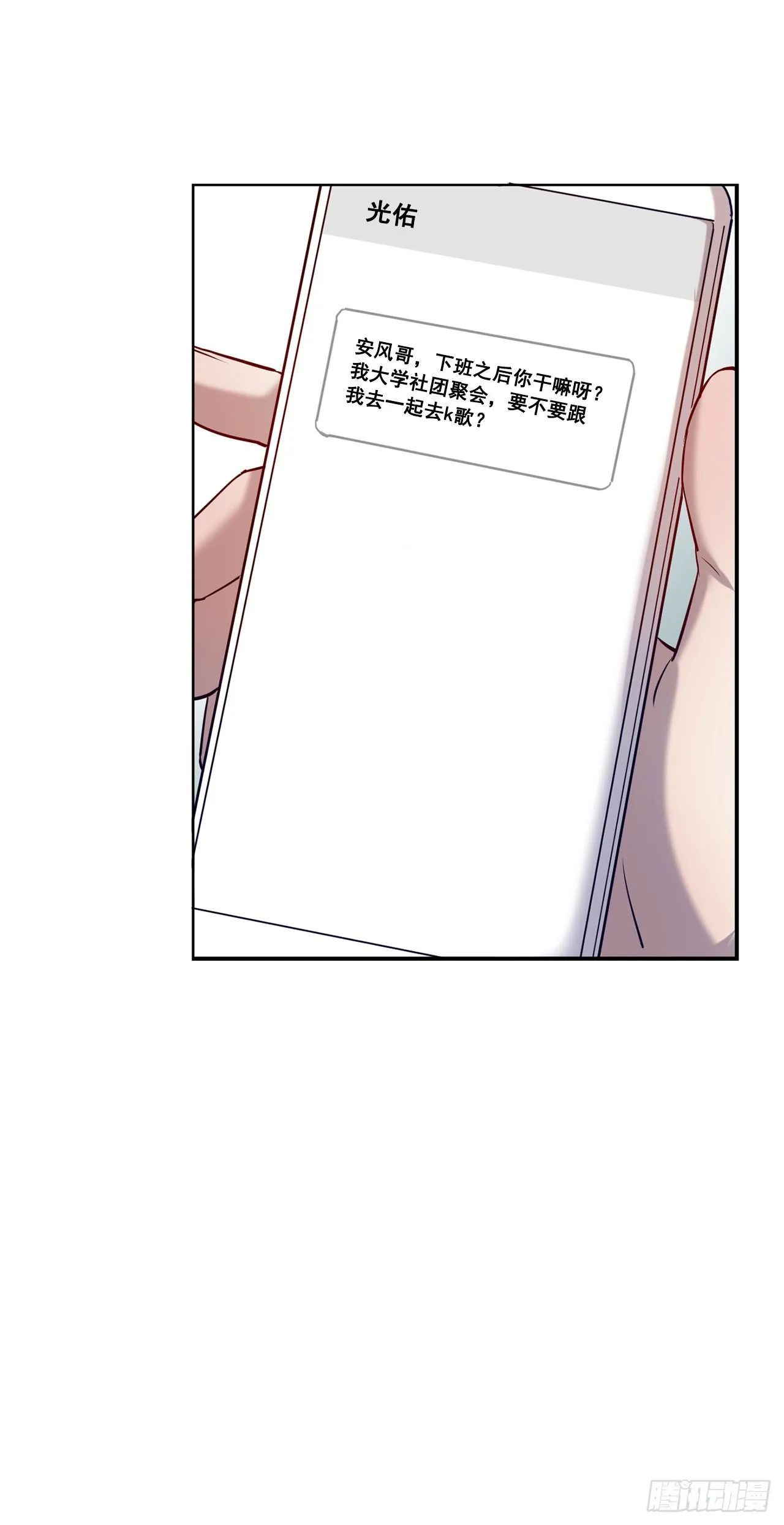 会长也喜欢我？ 第24页