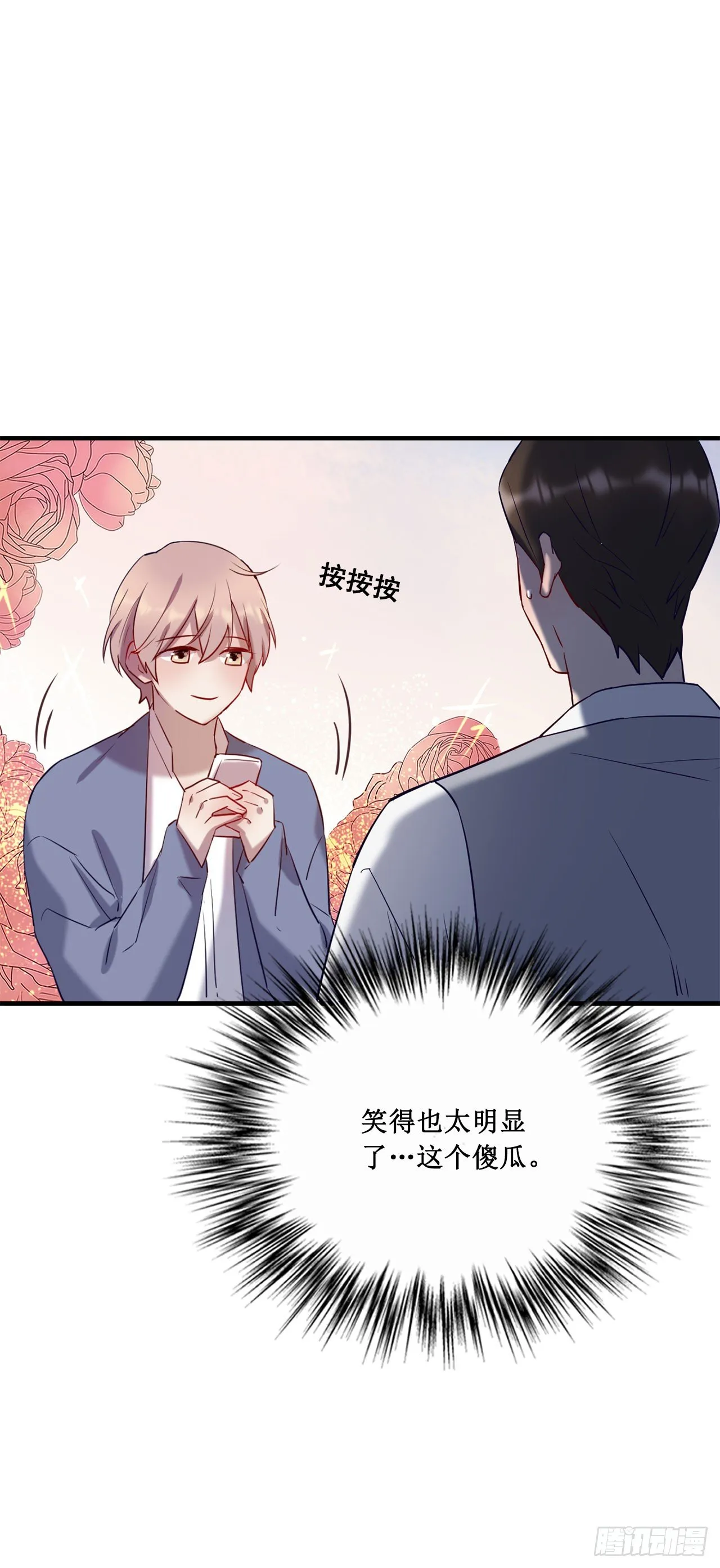 会长也喜欢我？ 第26页