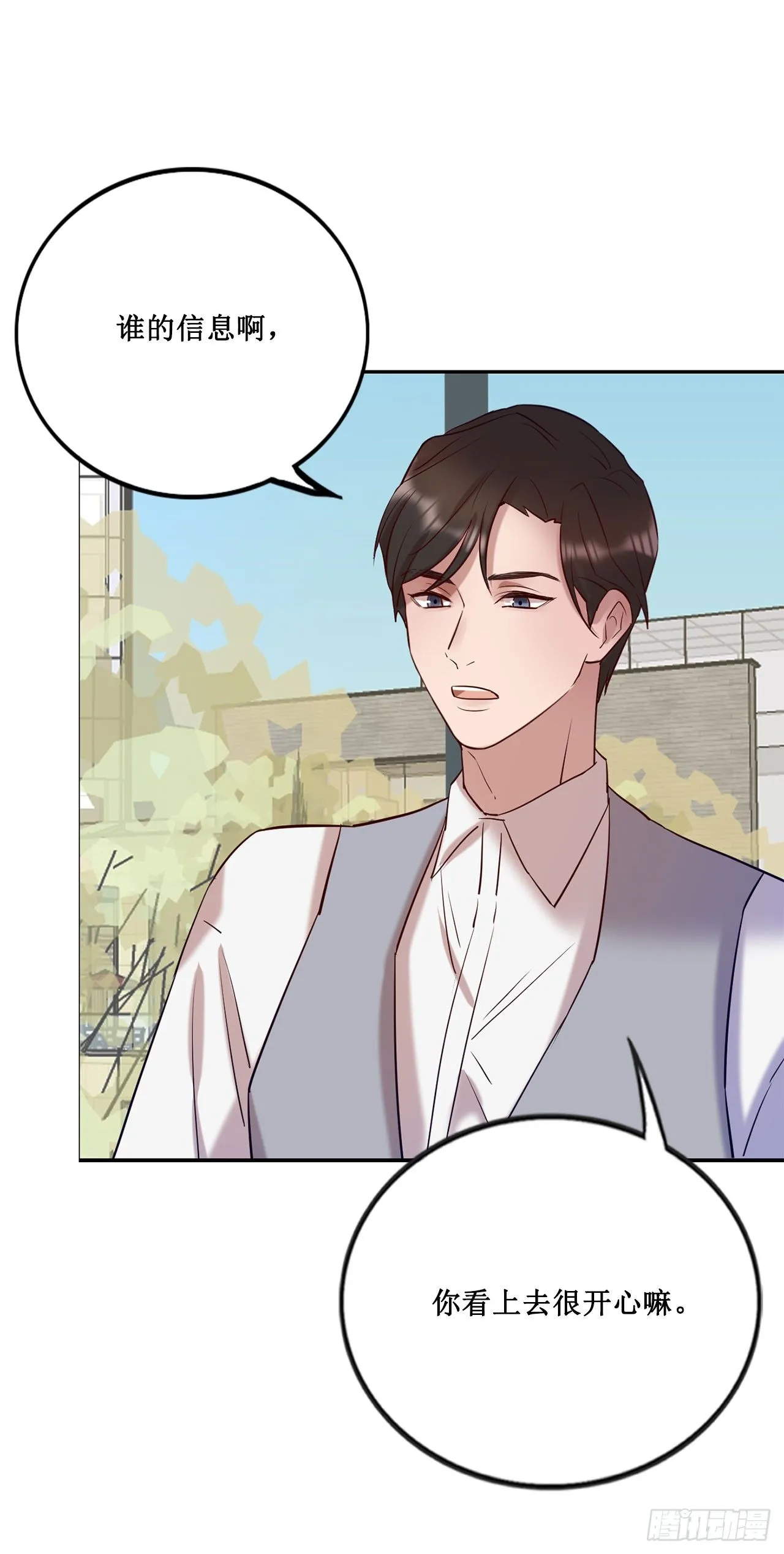 会长也喜欢我？ 第27页
