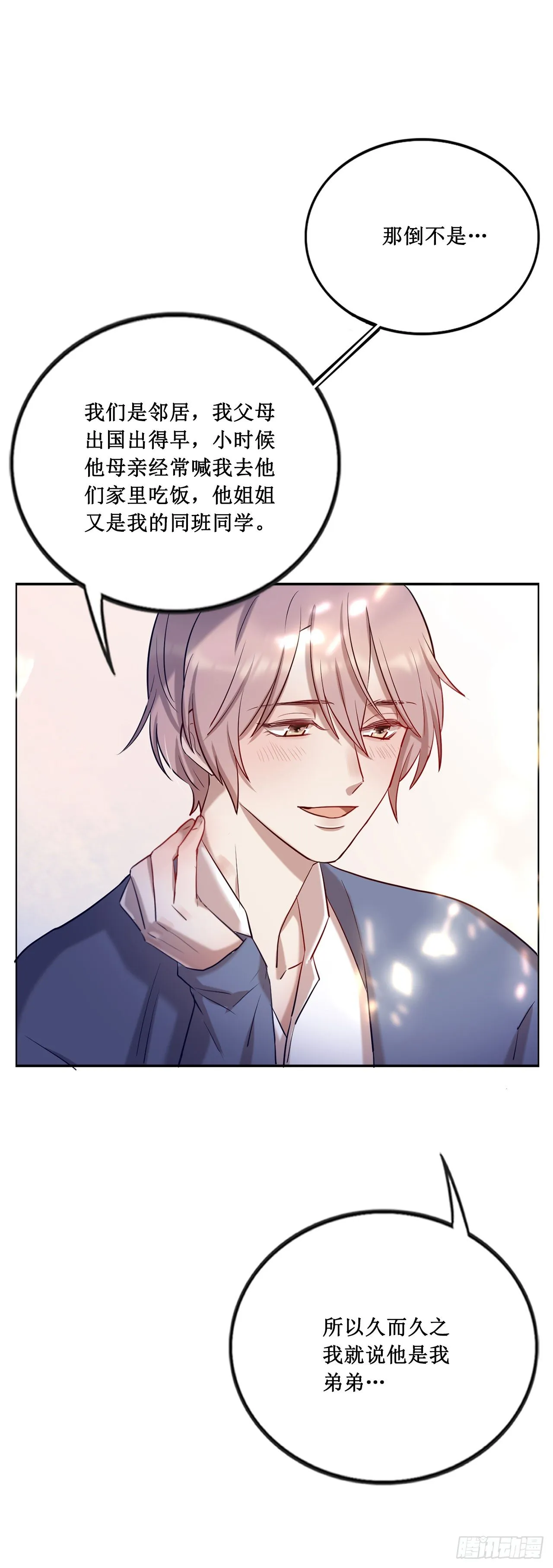 会长也喜欢我？ 第30页
