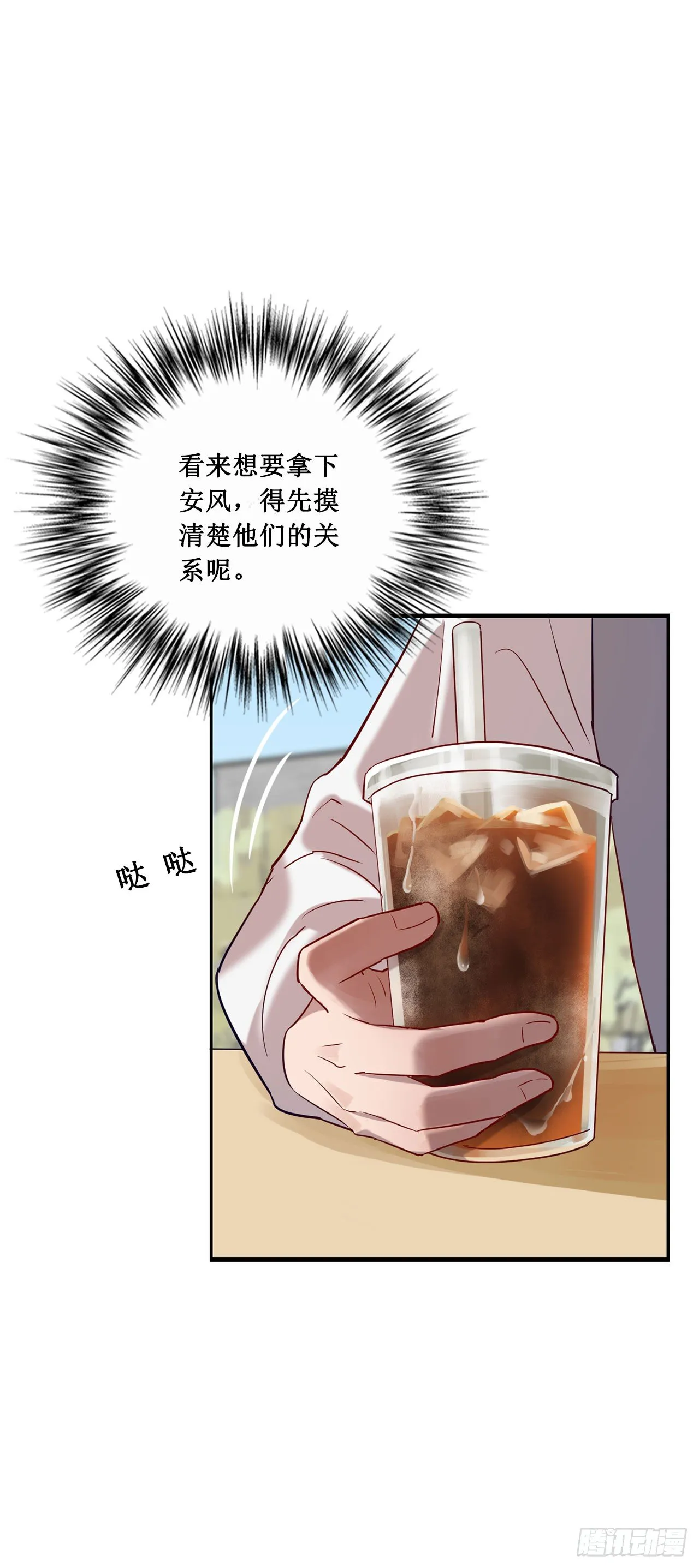 会长也喜欢我？ 第32页