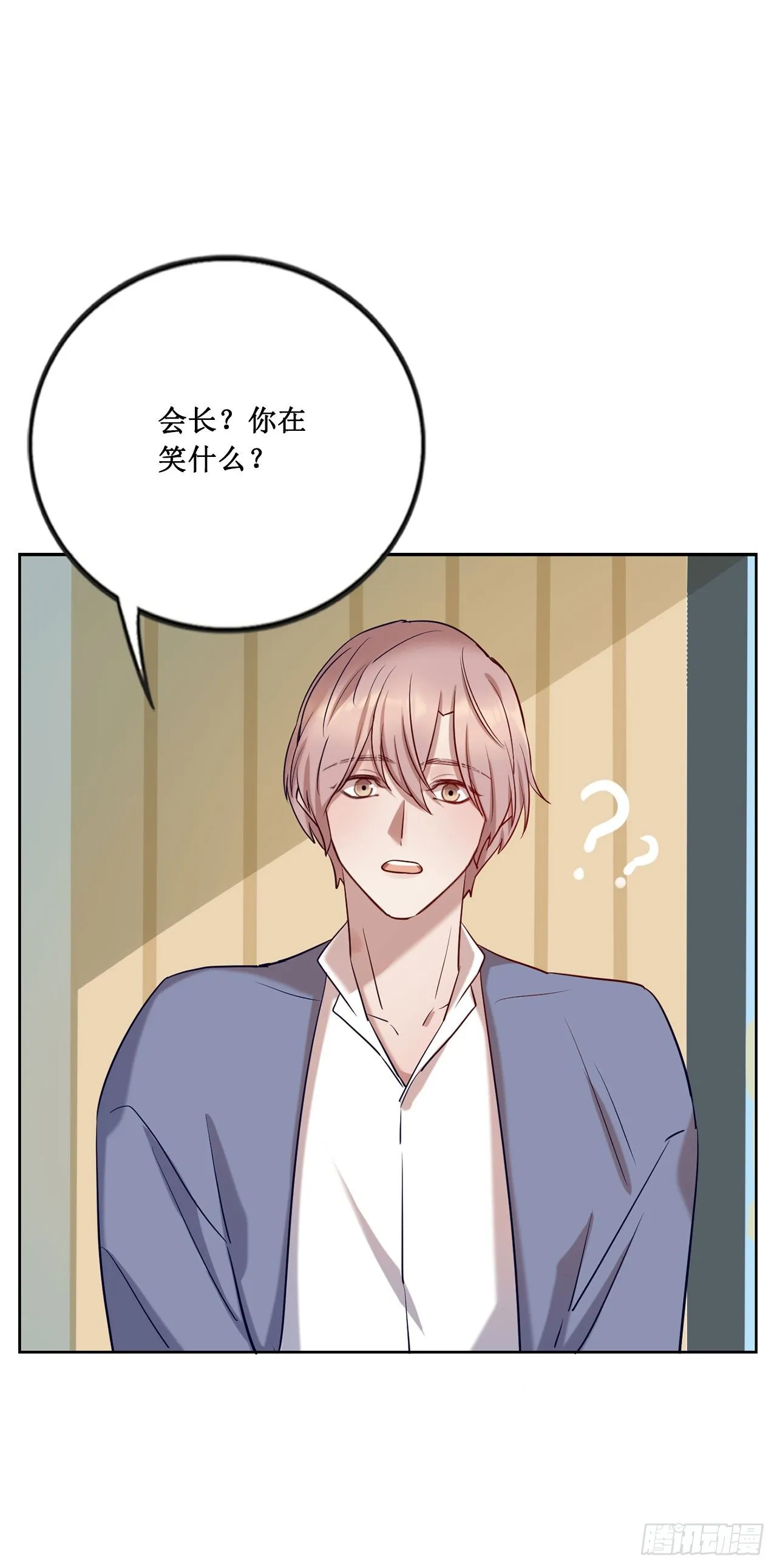 会长也喜欢我？ 第33页