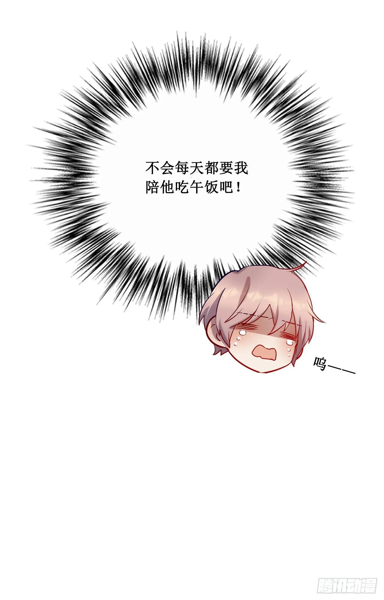 会长也喜欢我？ 第37页
