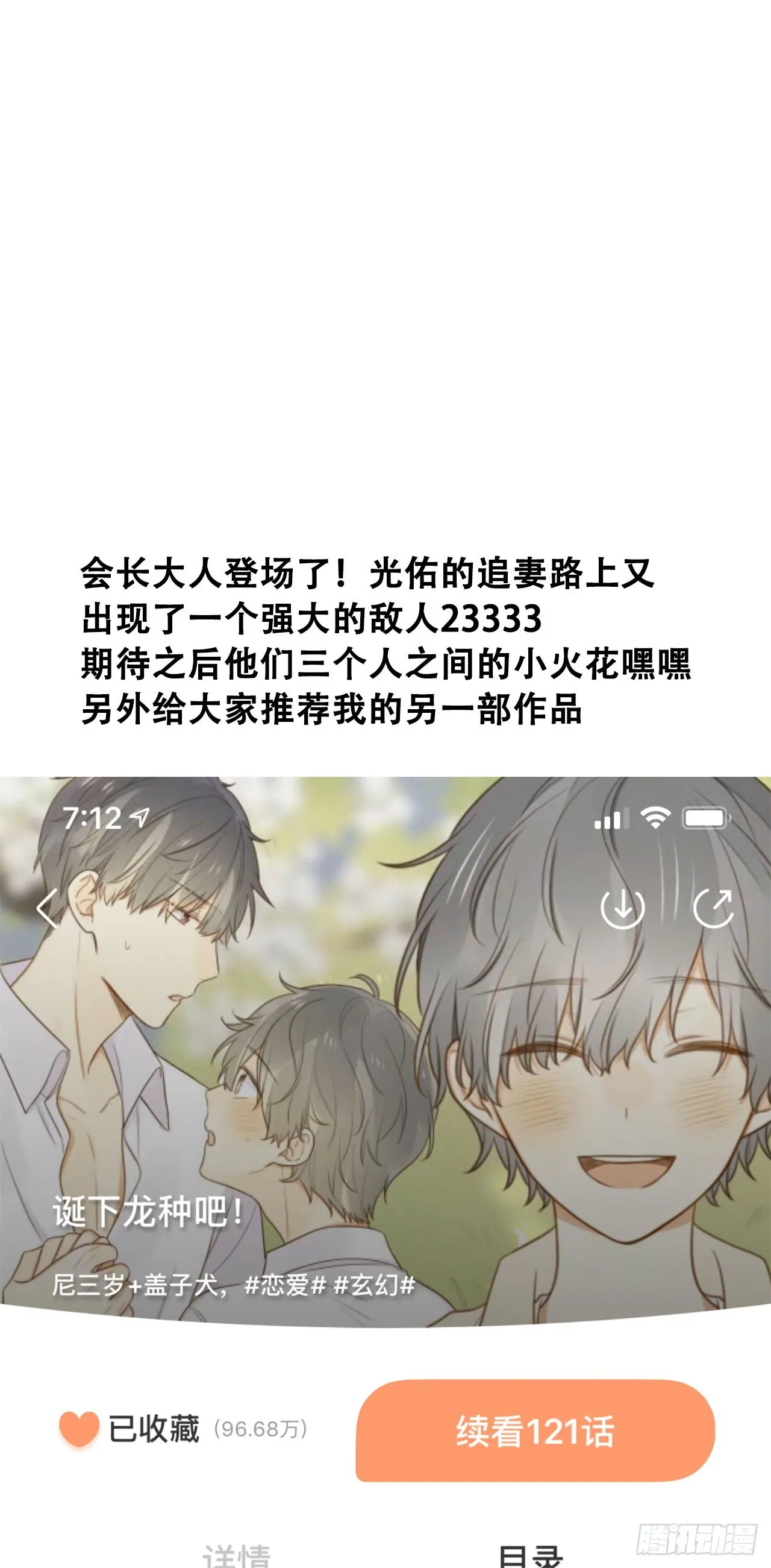 会长也喜欢我？ 第38页